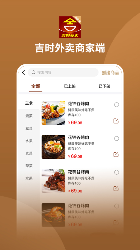 吉时外卖商家端截图3