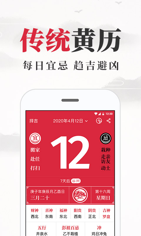 养生老黄历截图4