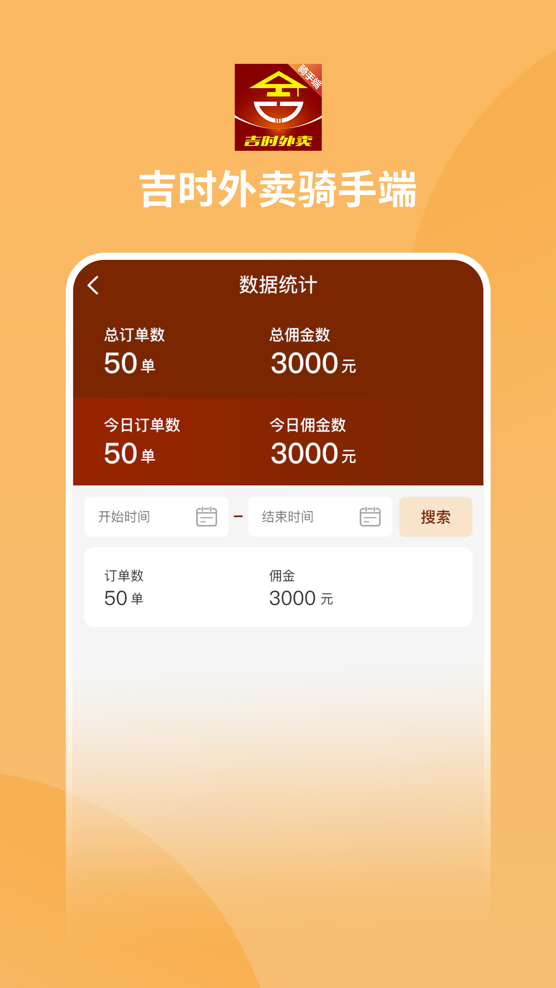 吉时外卖骑手端截图3
