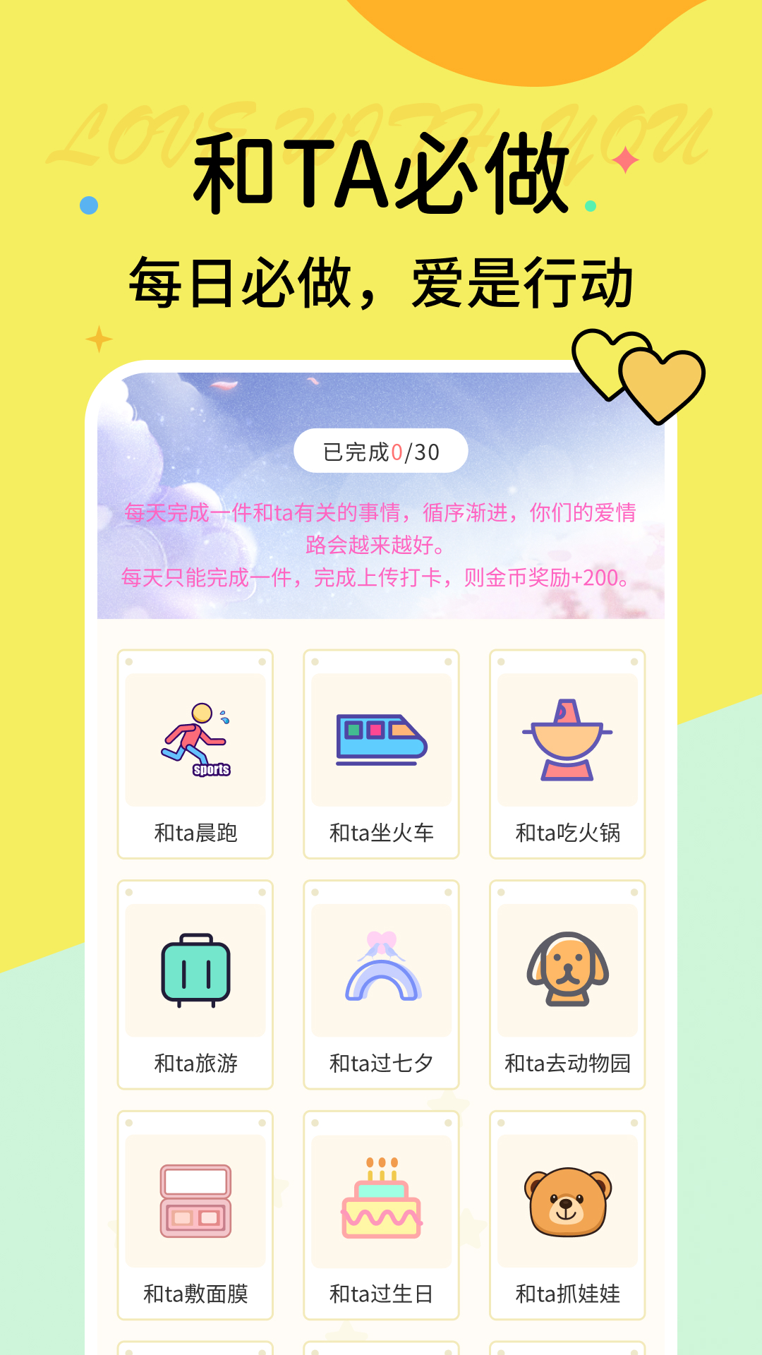 恋爱守护截图3