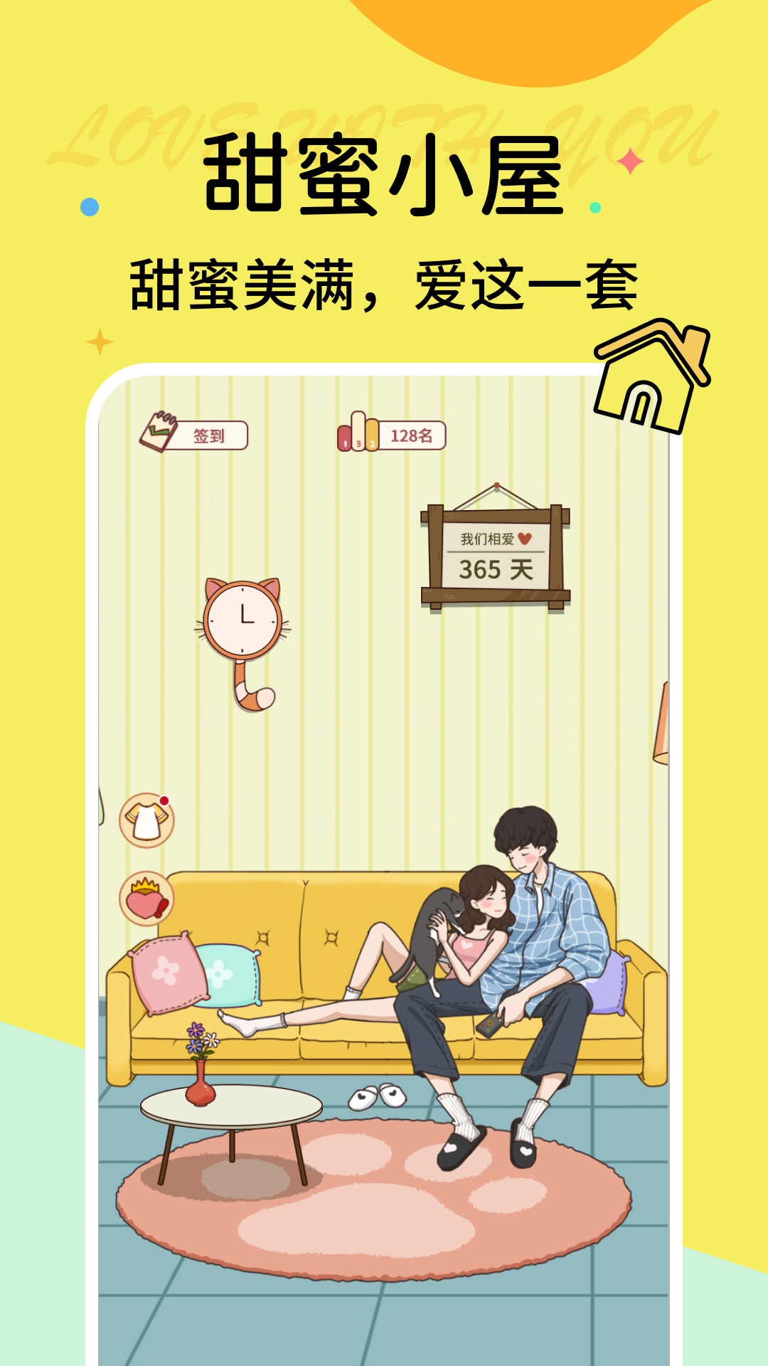 恋爱守护截图1