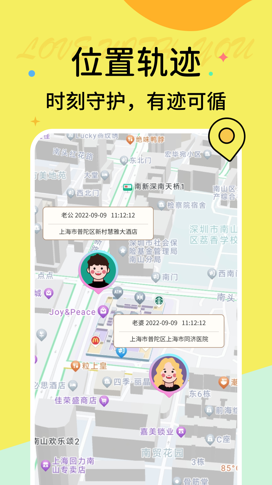 恋爱守护截图2