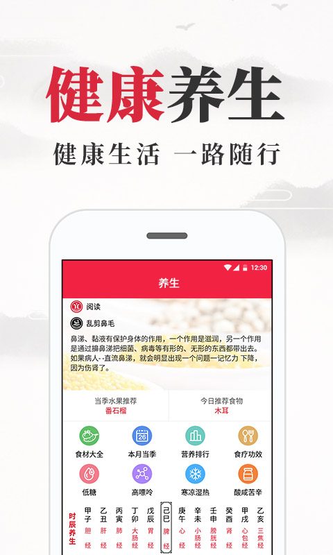 养生老黄历截图1
