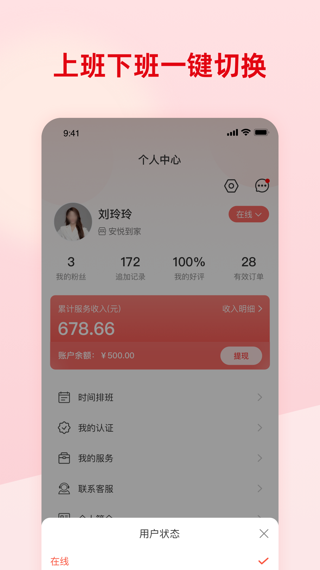 技师点点服务端截图2