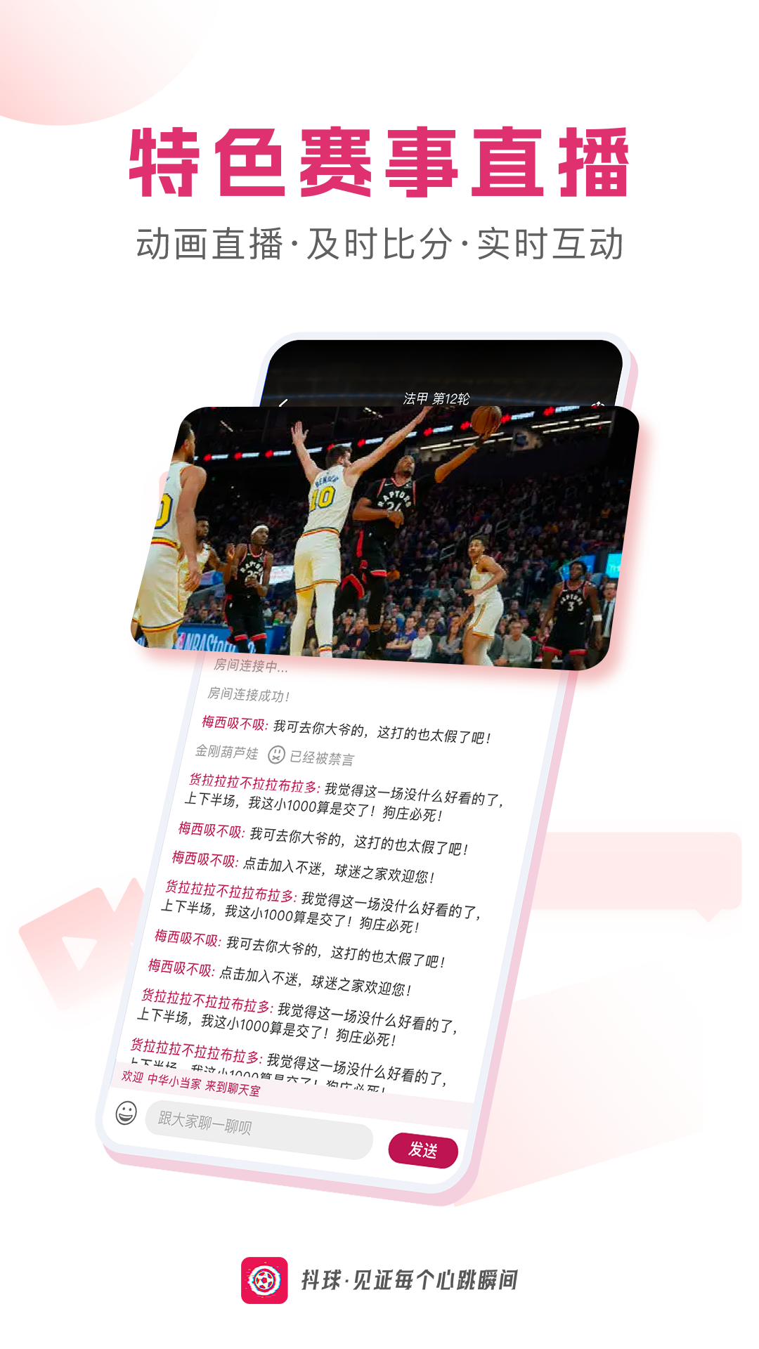 抖球