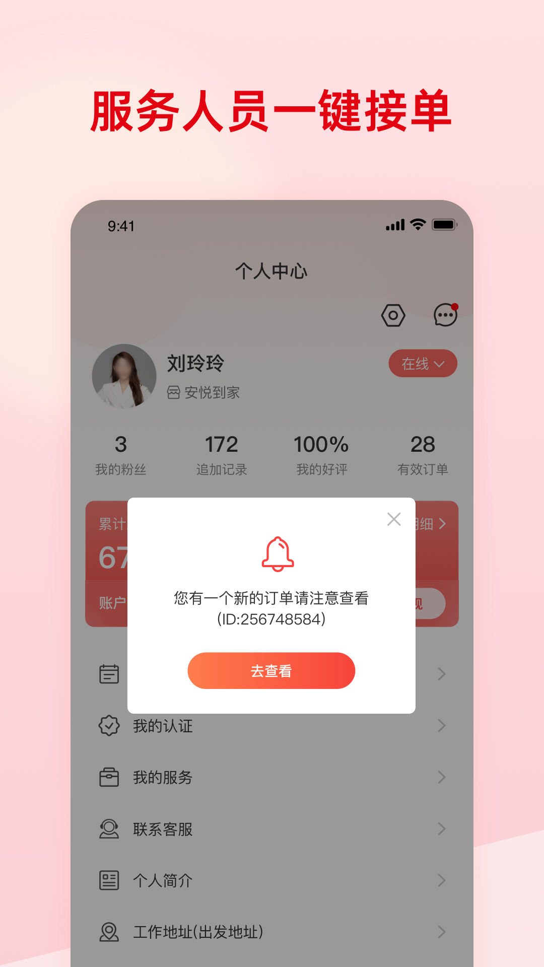 技师点点服务端截图1