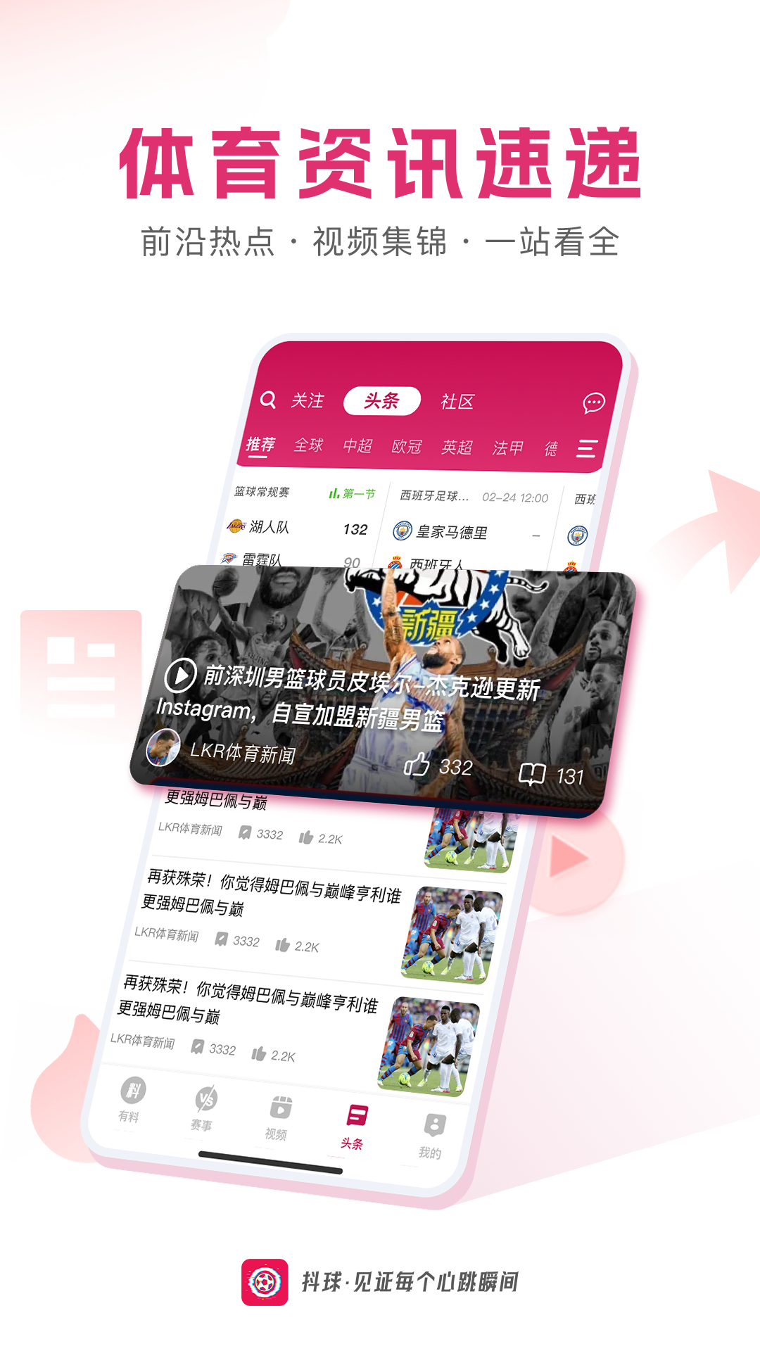 抖球