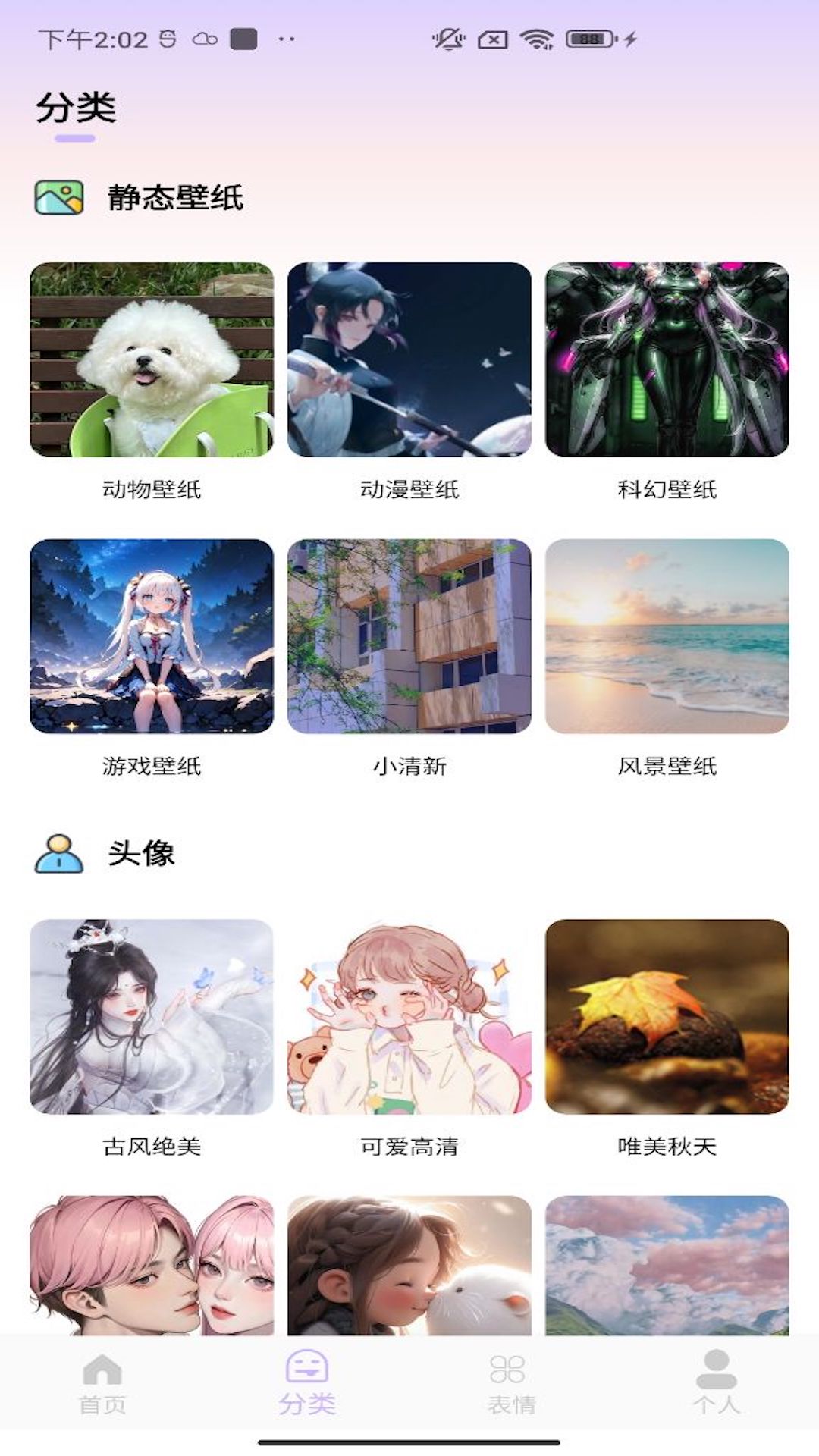 皮皮动态壁纸截图