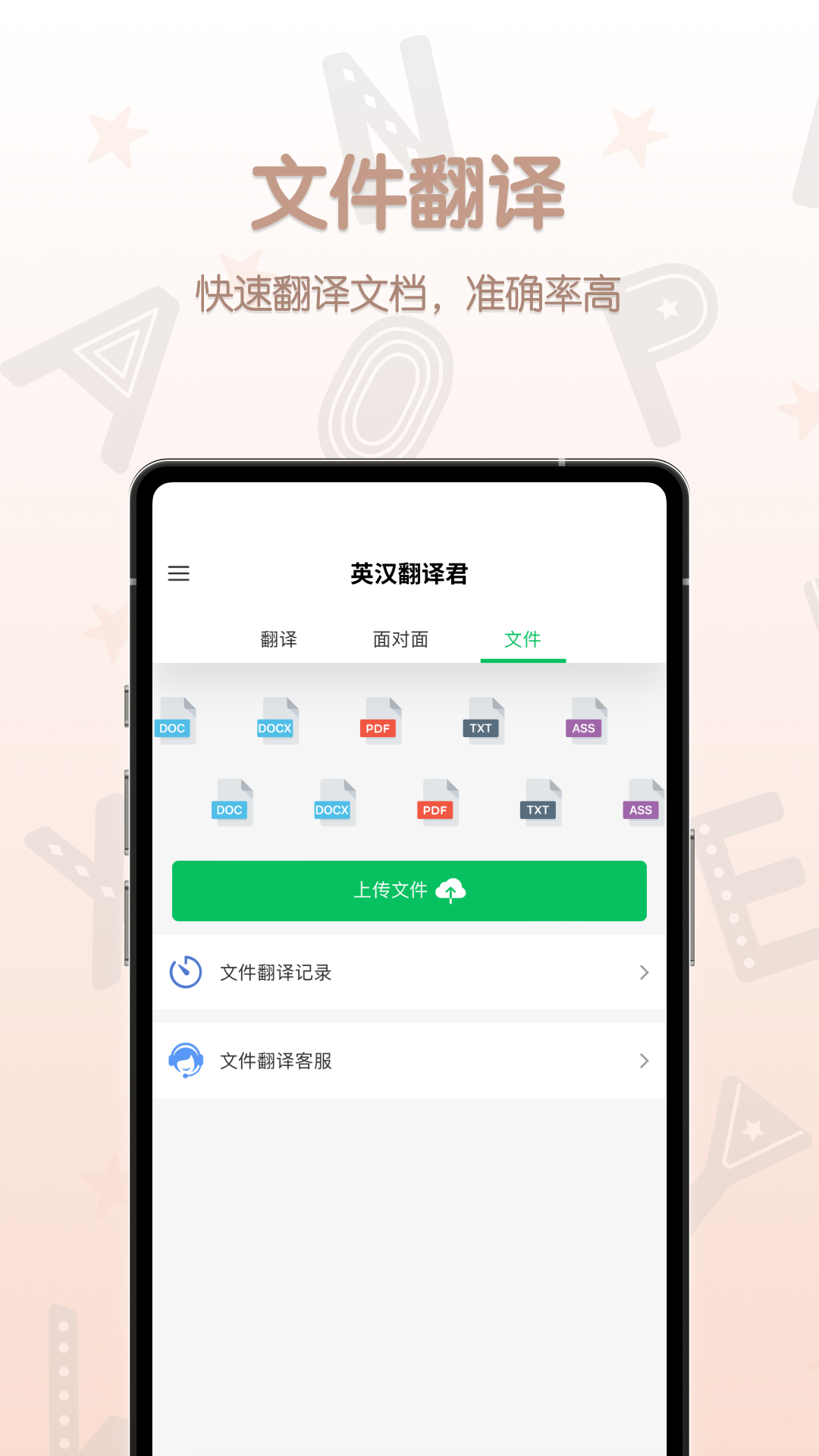 英汉翻译君下载_英汉翻译君最新版下载-2