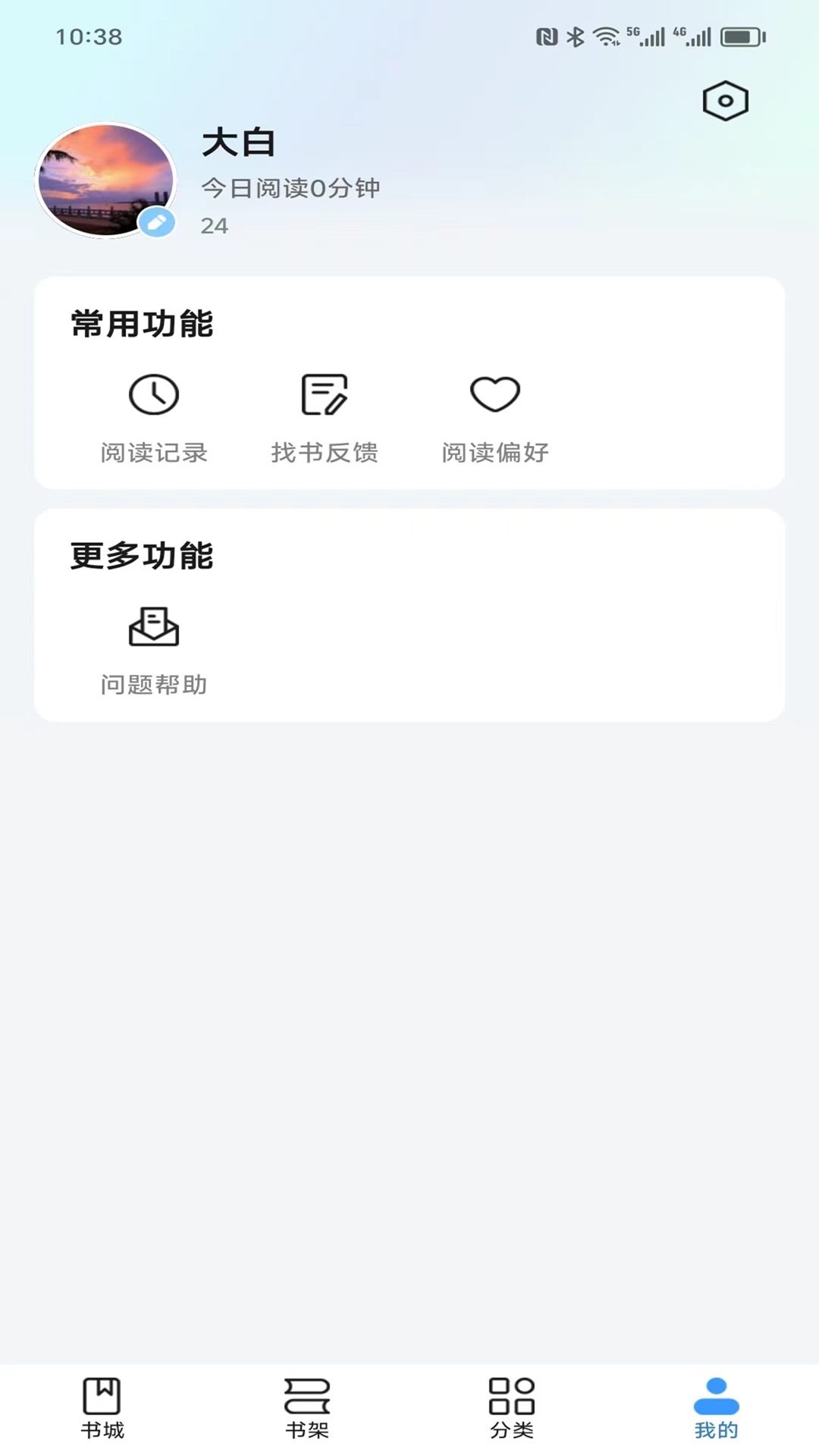 阅趣阁截图4