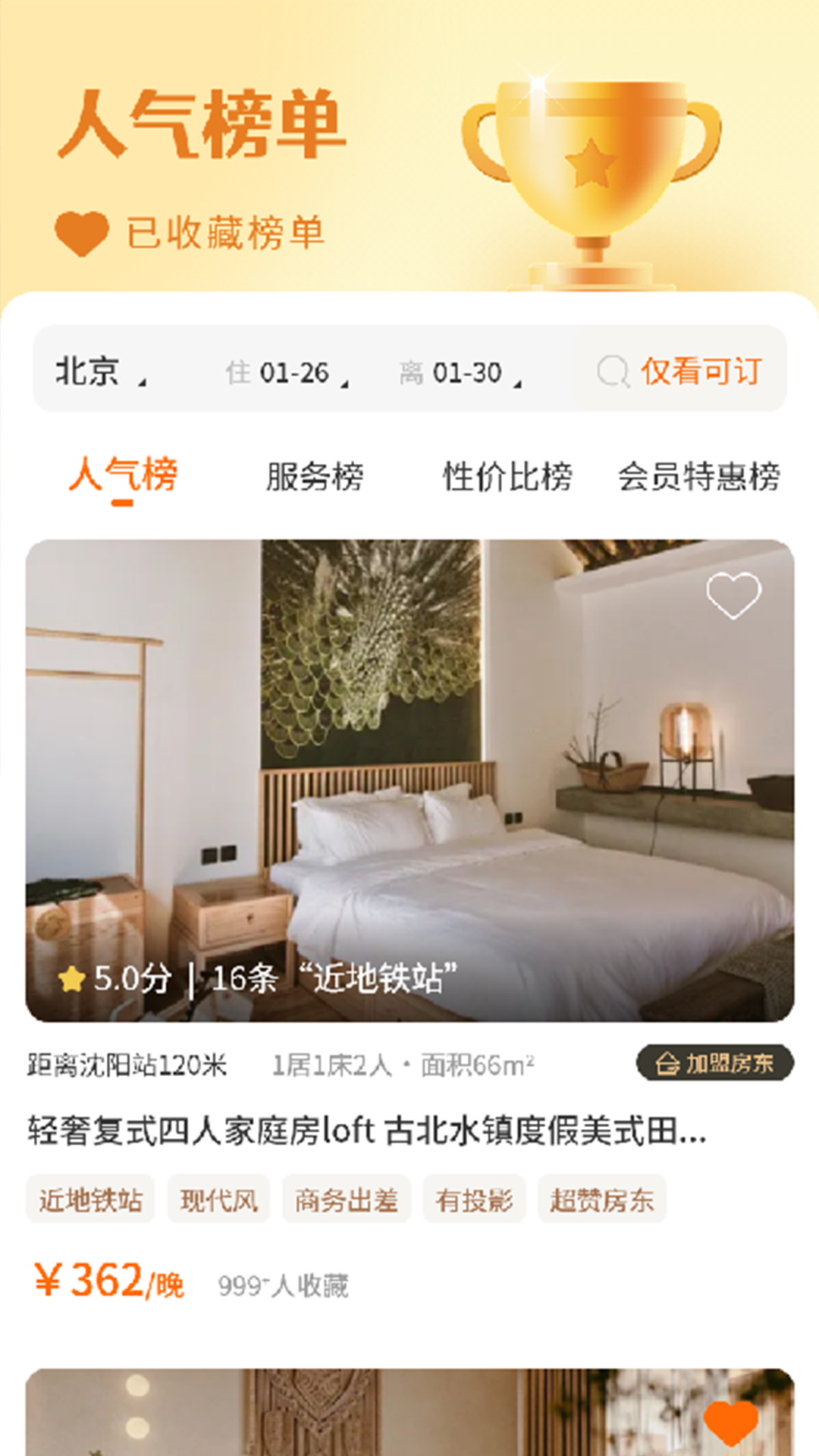 趣住吧