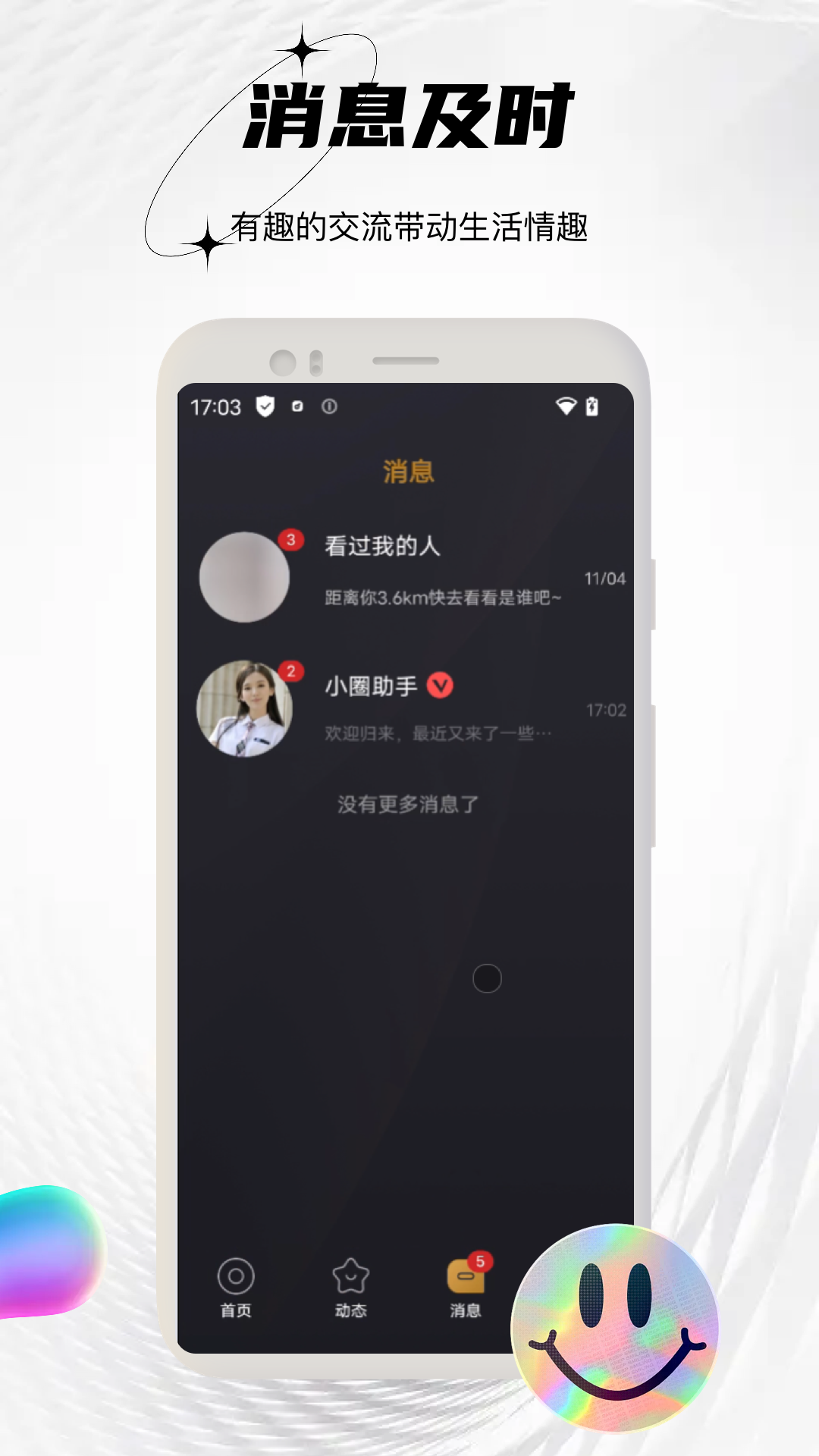小圈交友截图3