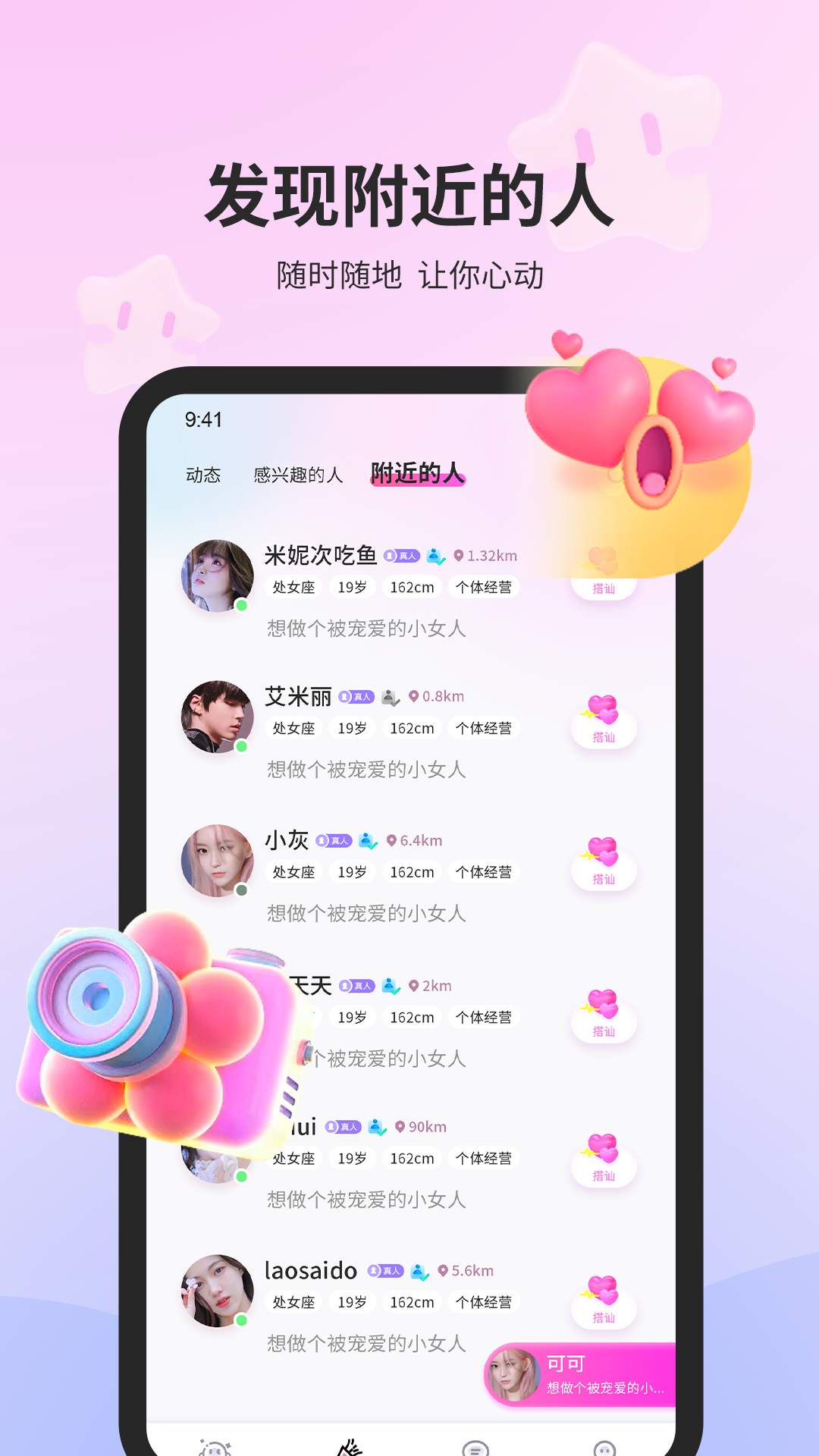 合合交友截图1