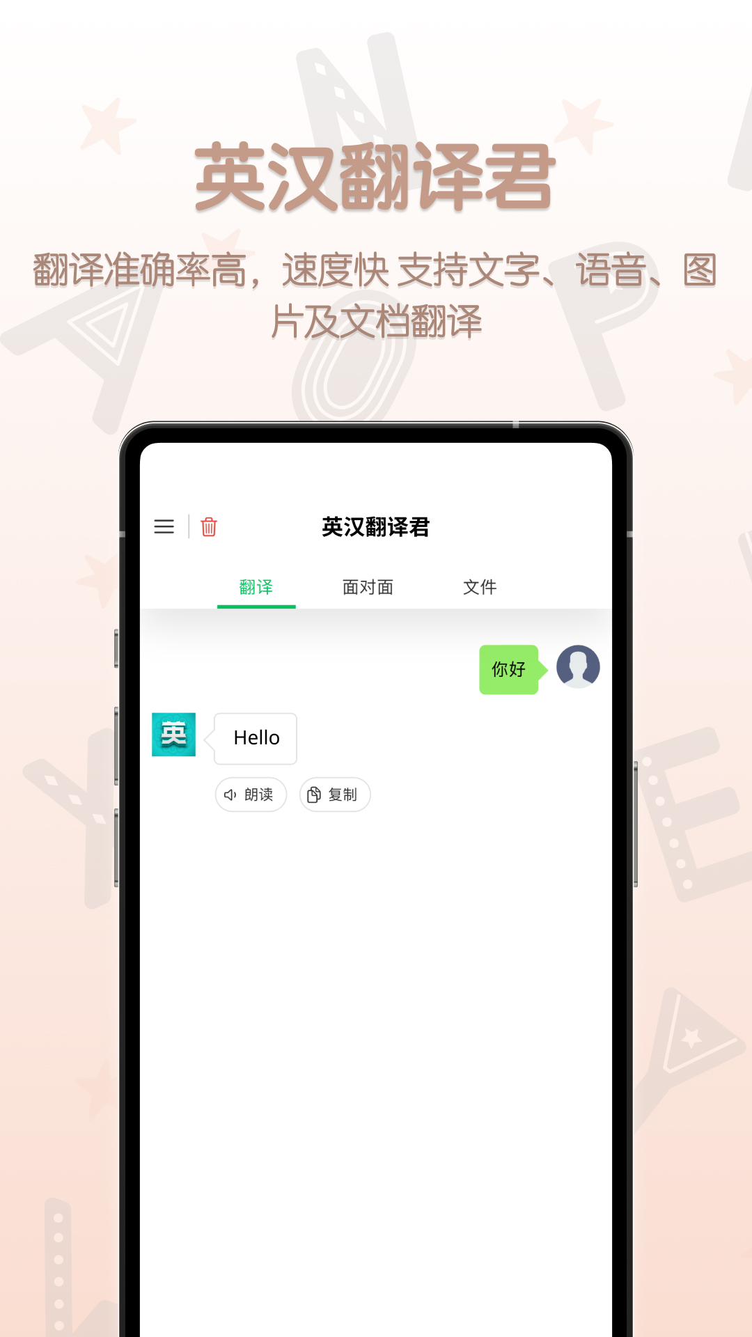英汉翻译君下载_英汉翻译君最新版下载-0