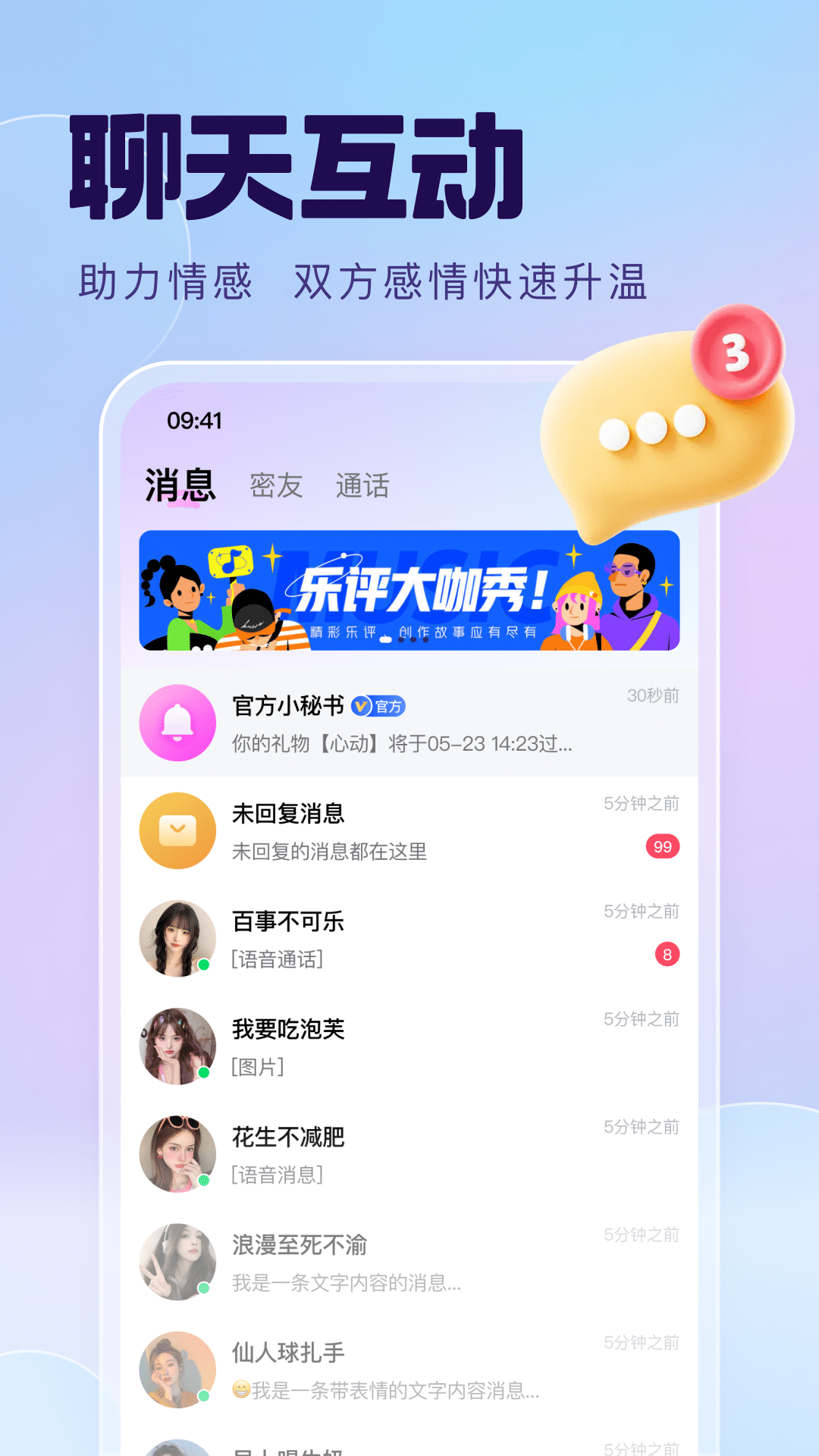 聊对截图3
