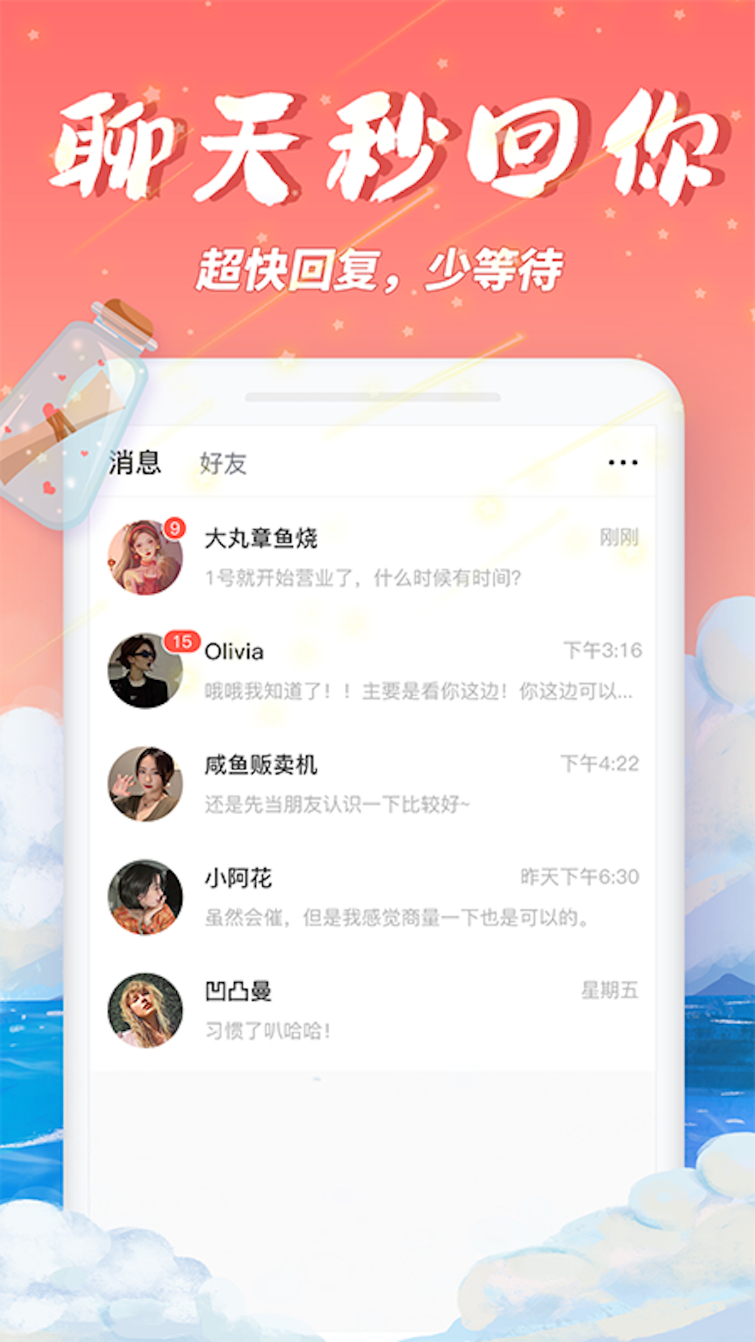 梦幻漂流瓶截图3