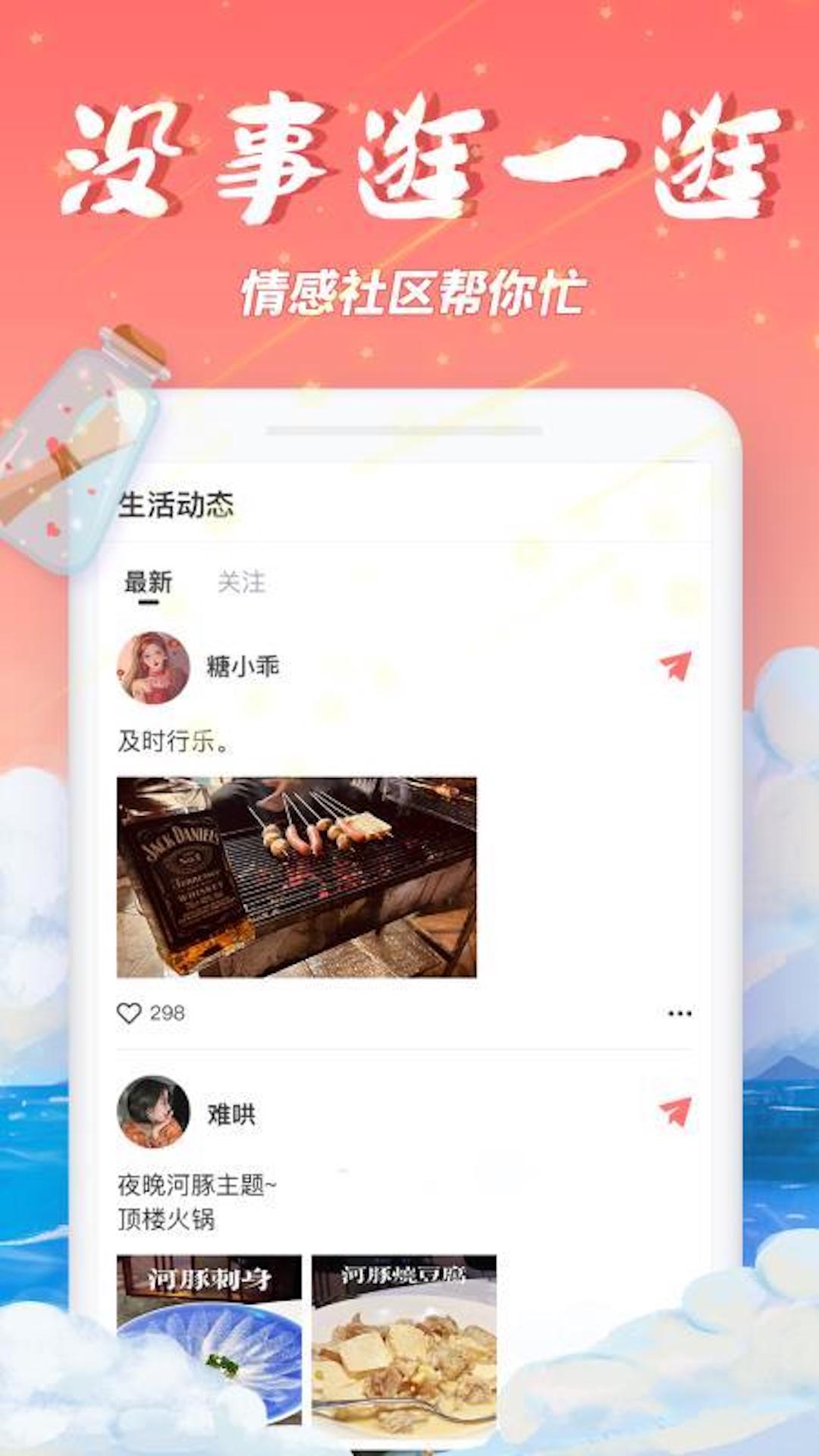 梦幻漂流瓶截图2