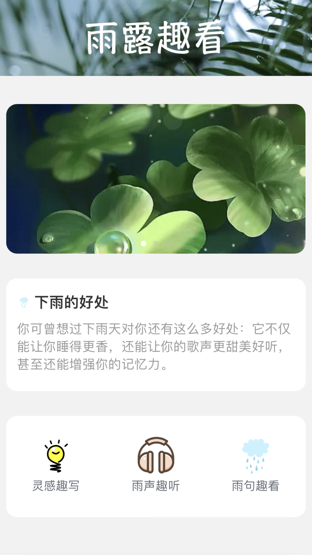 雨露趣看截图1