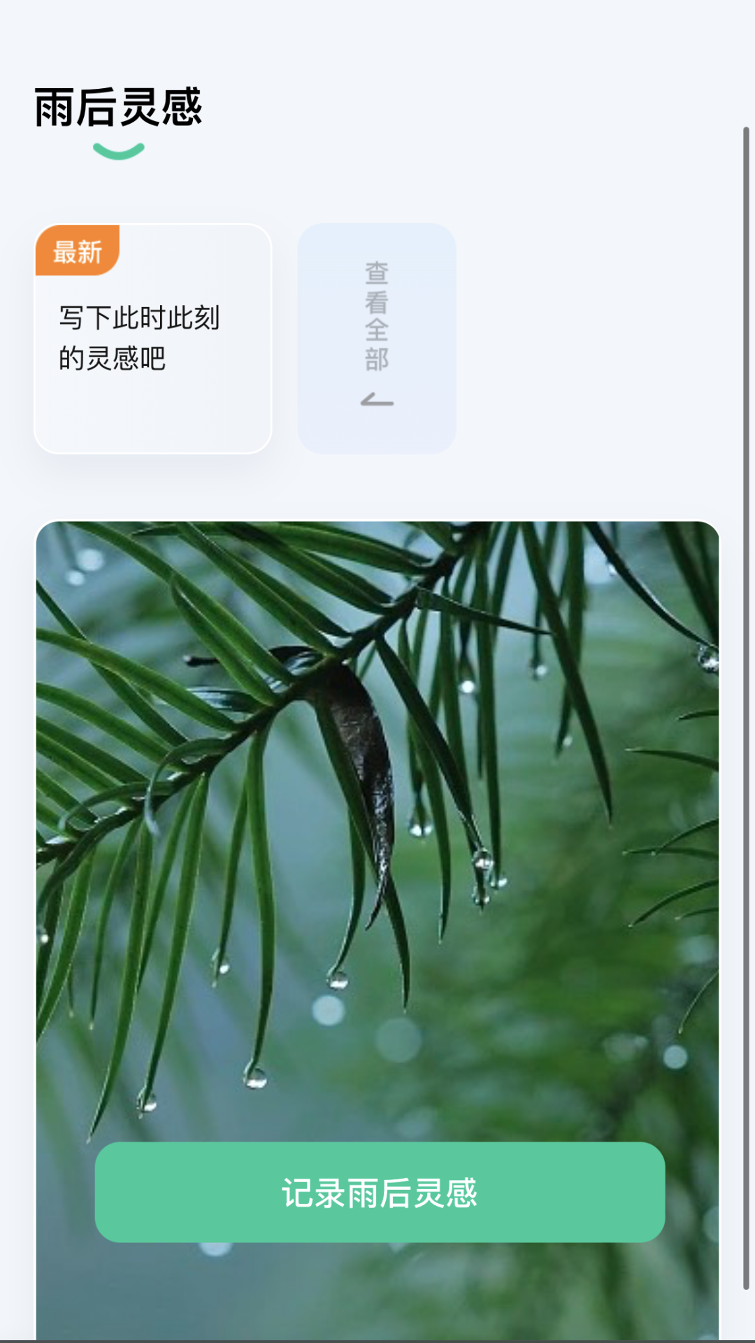 雨露趣看截图3