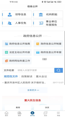 渝中政府