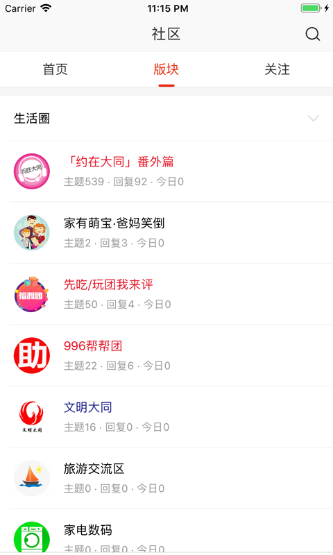 在大同