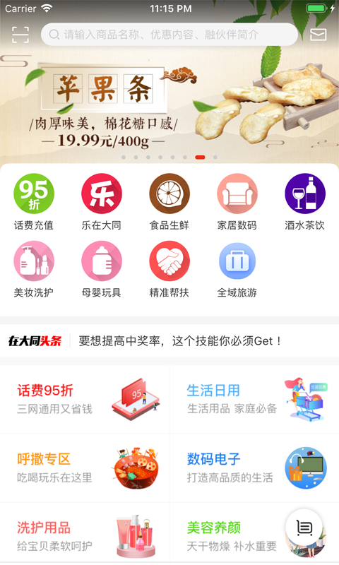 在大同