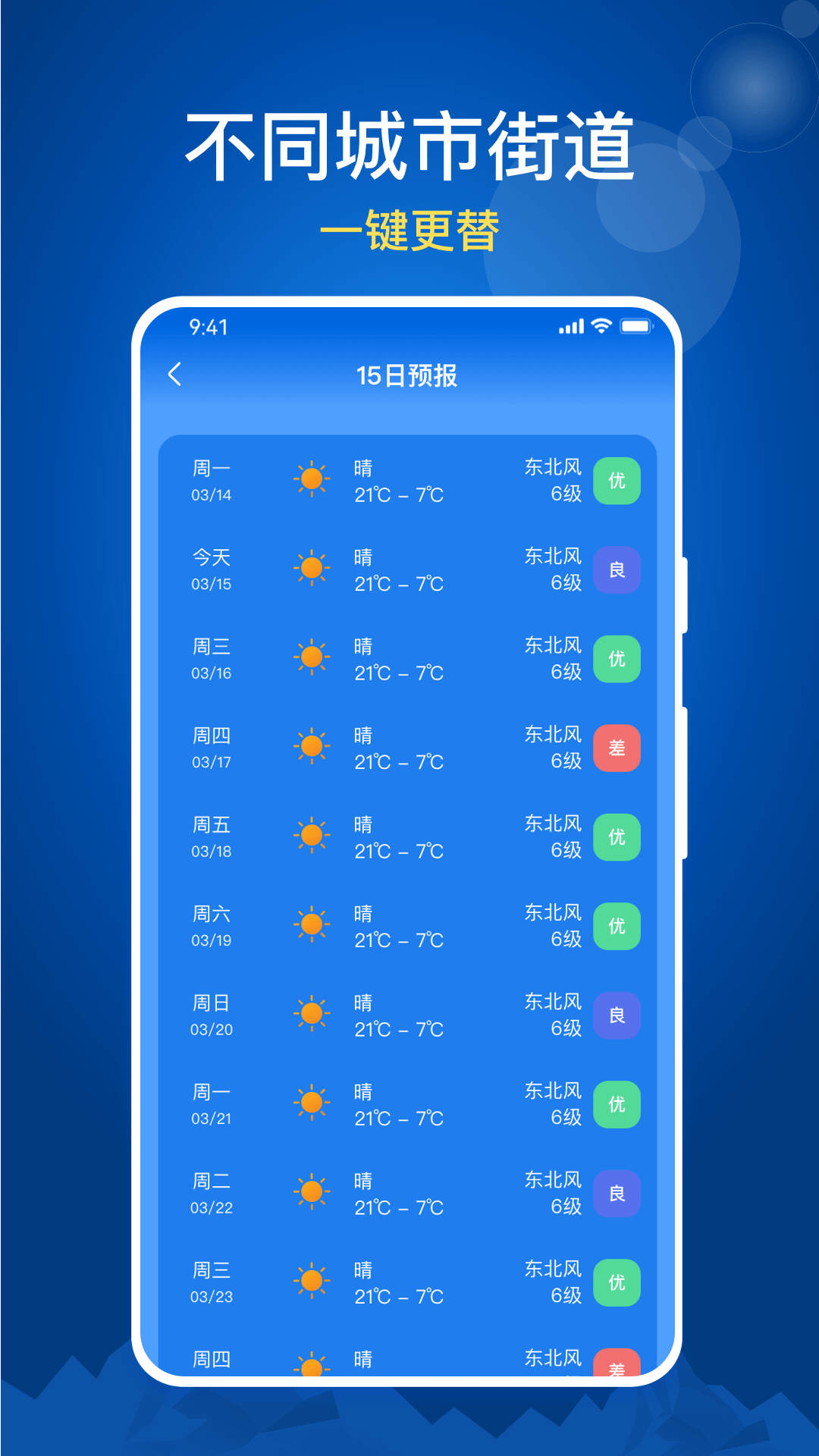 随时报天气大字版