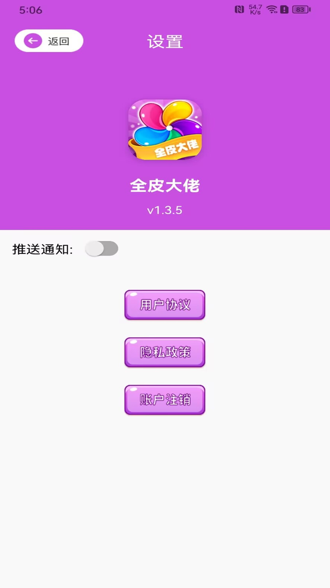 全皮大佬截图2