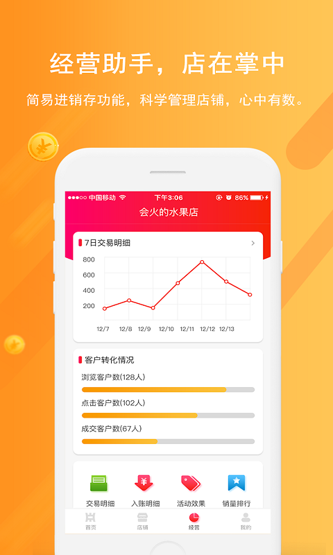 聚商截图3