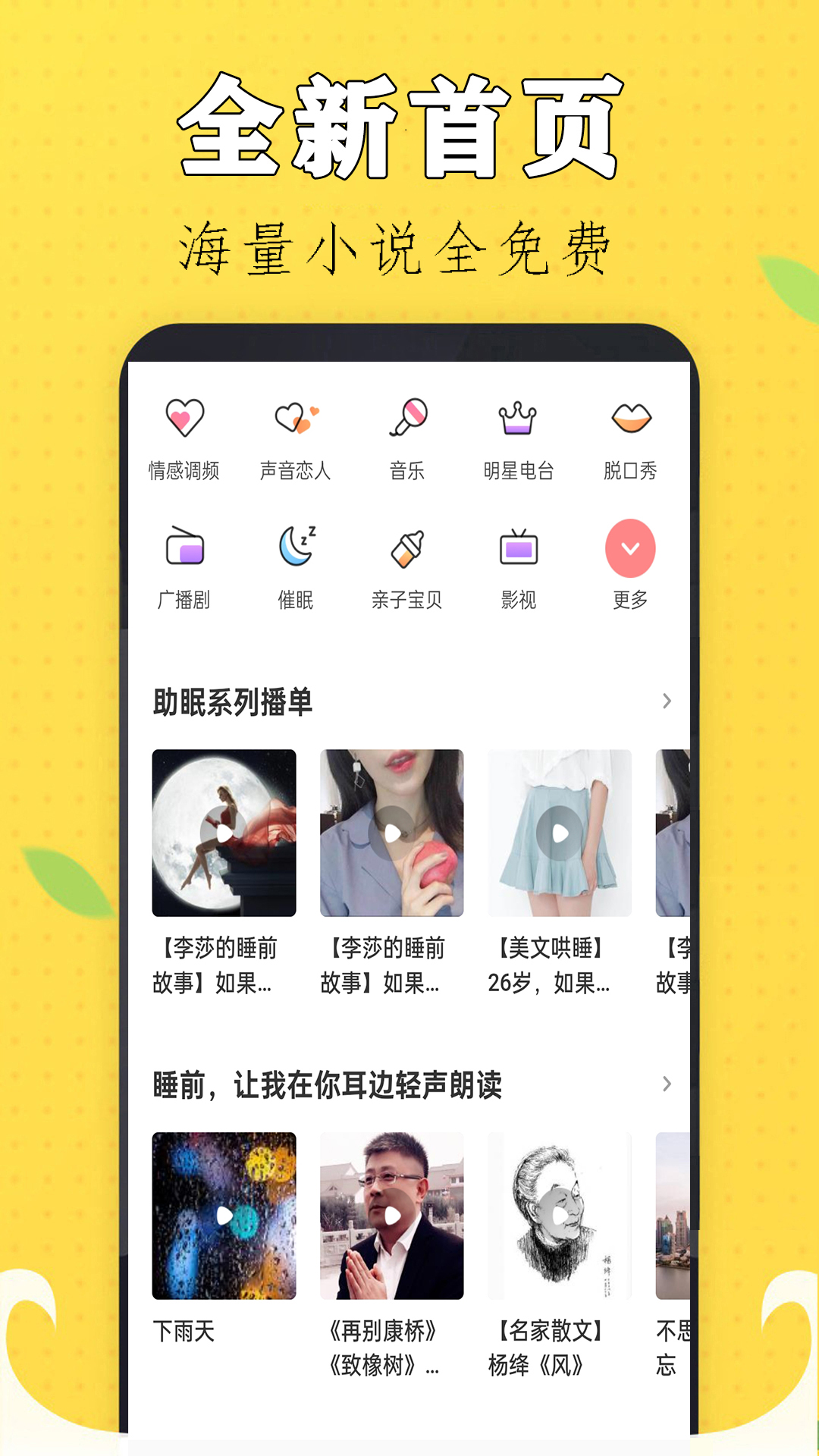 免费听书有声小说