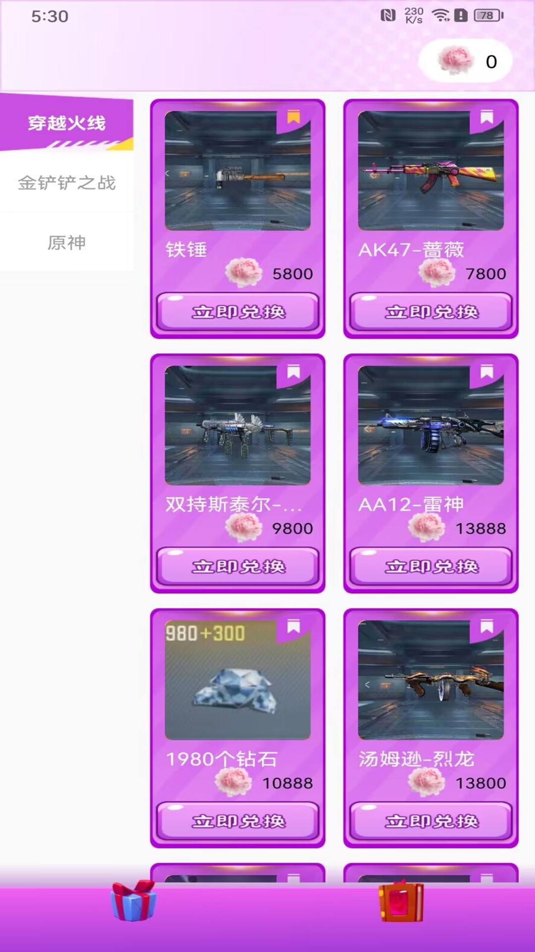 全皮大佬截图1