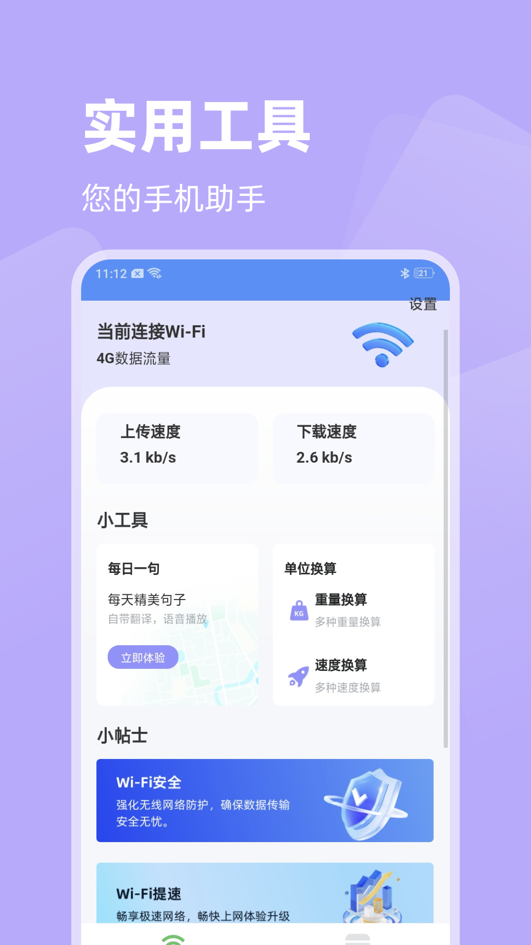 无线畅通助手截图3