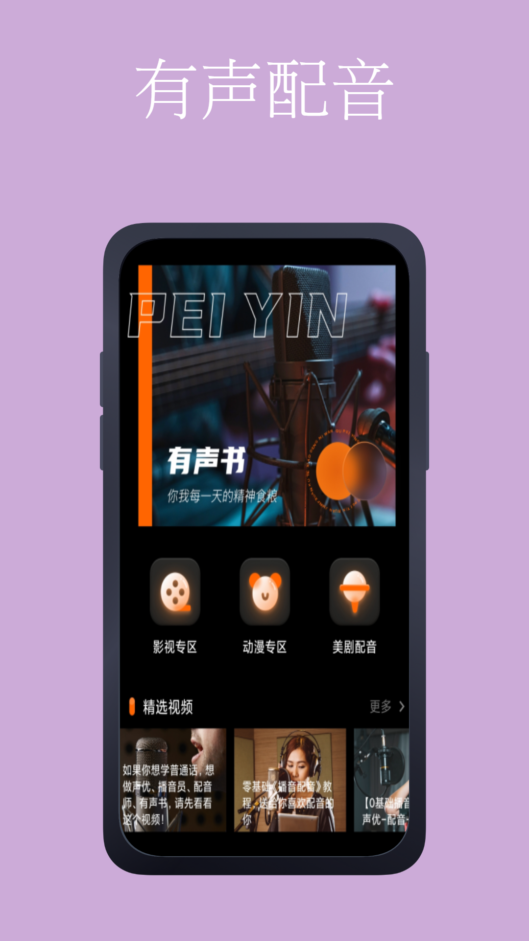 十点配音截图1