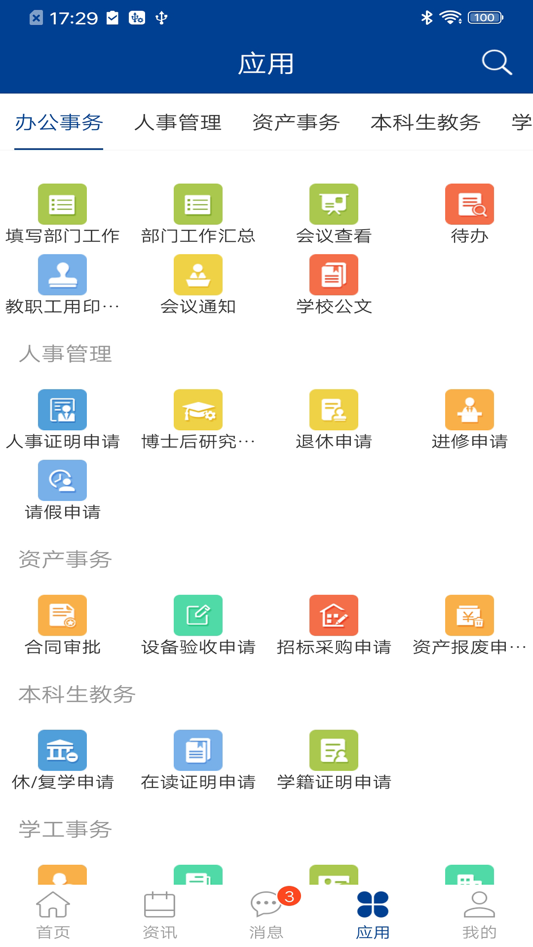 八一农大截图2