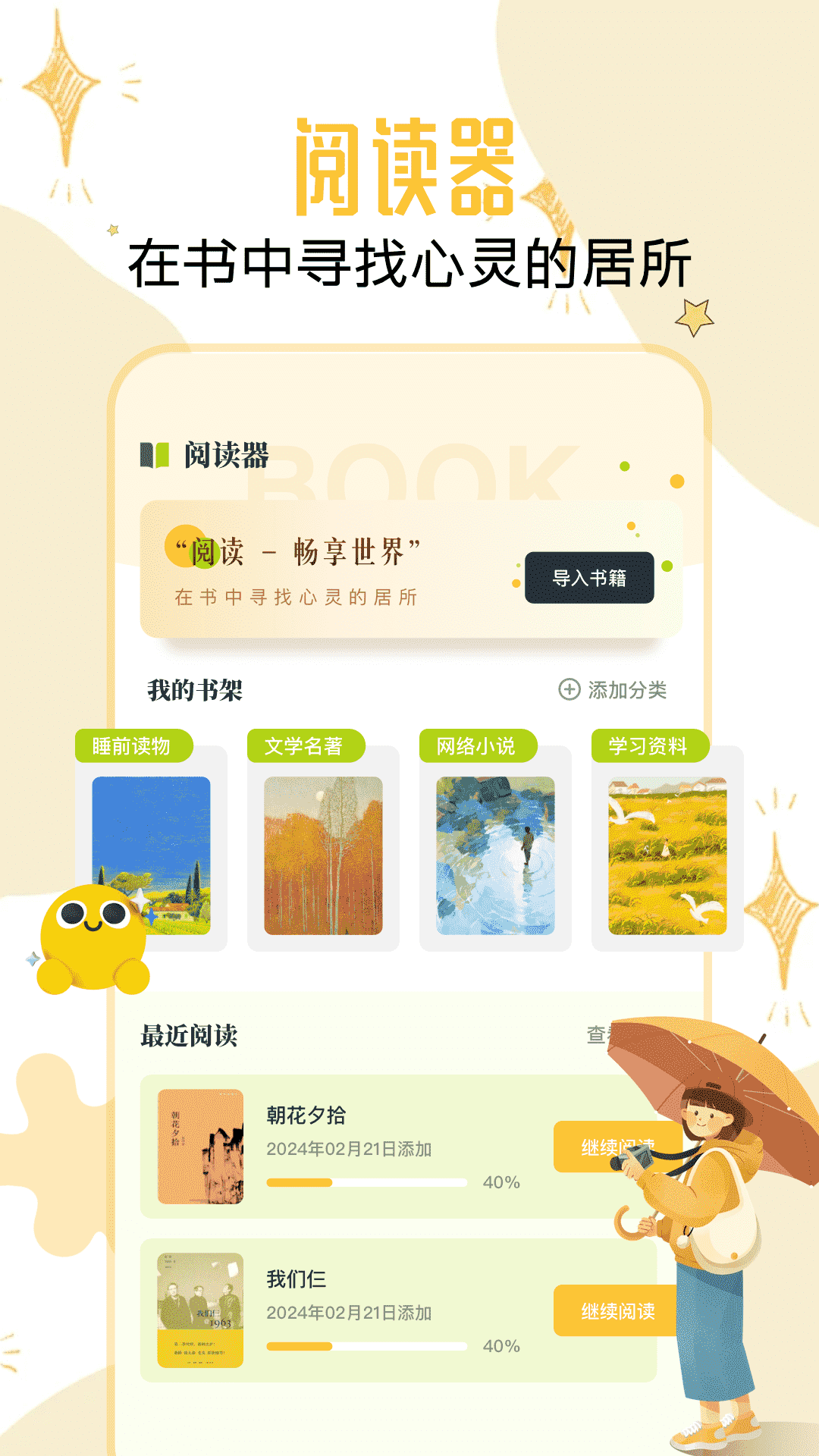 淘阅读截图1