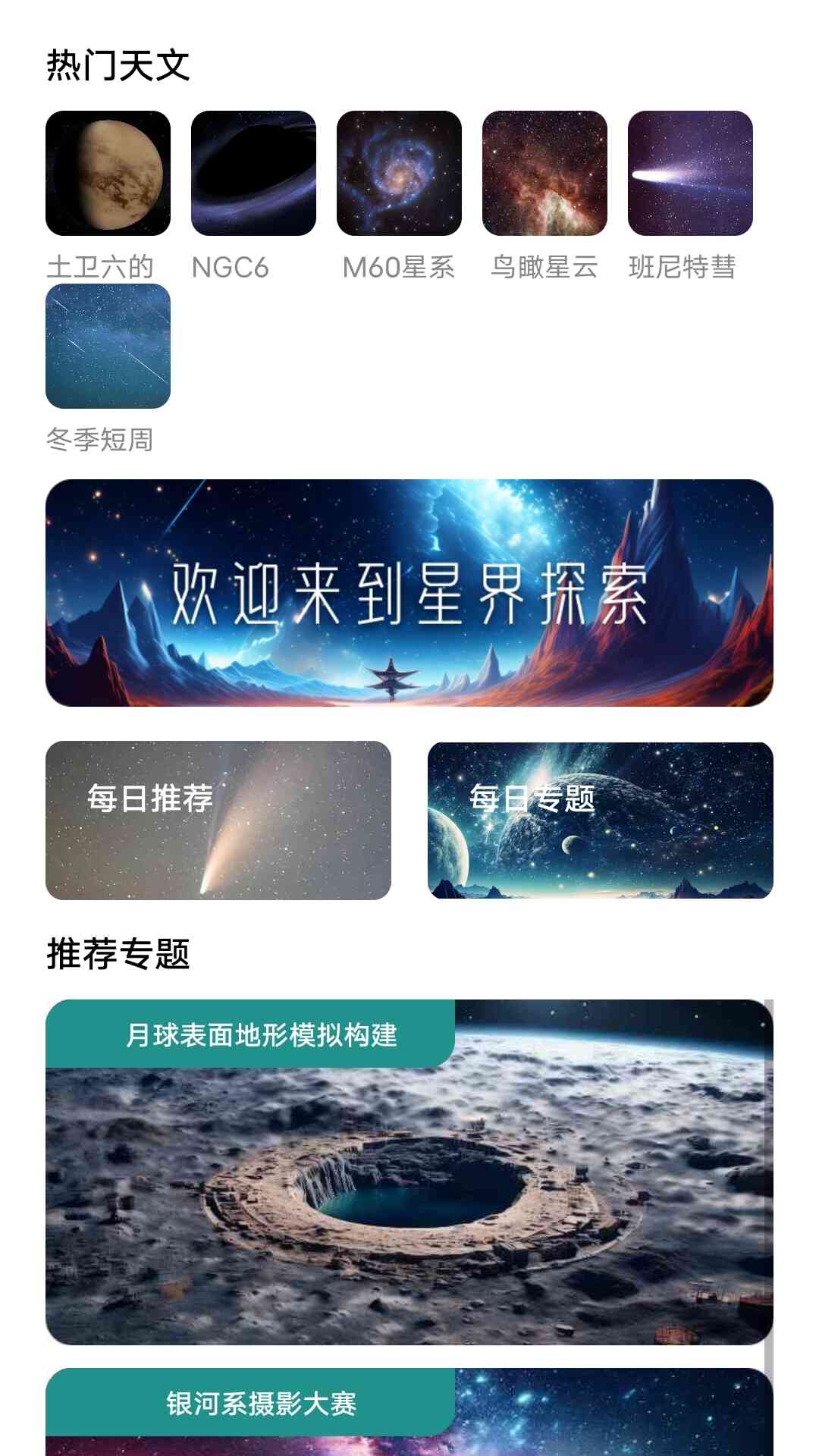星界探索截图3