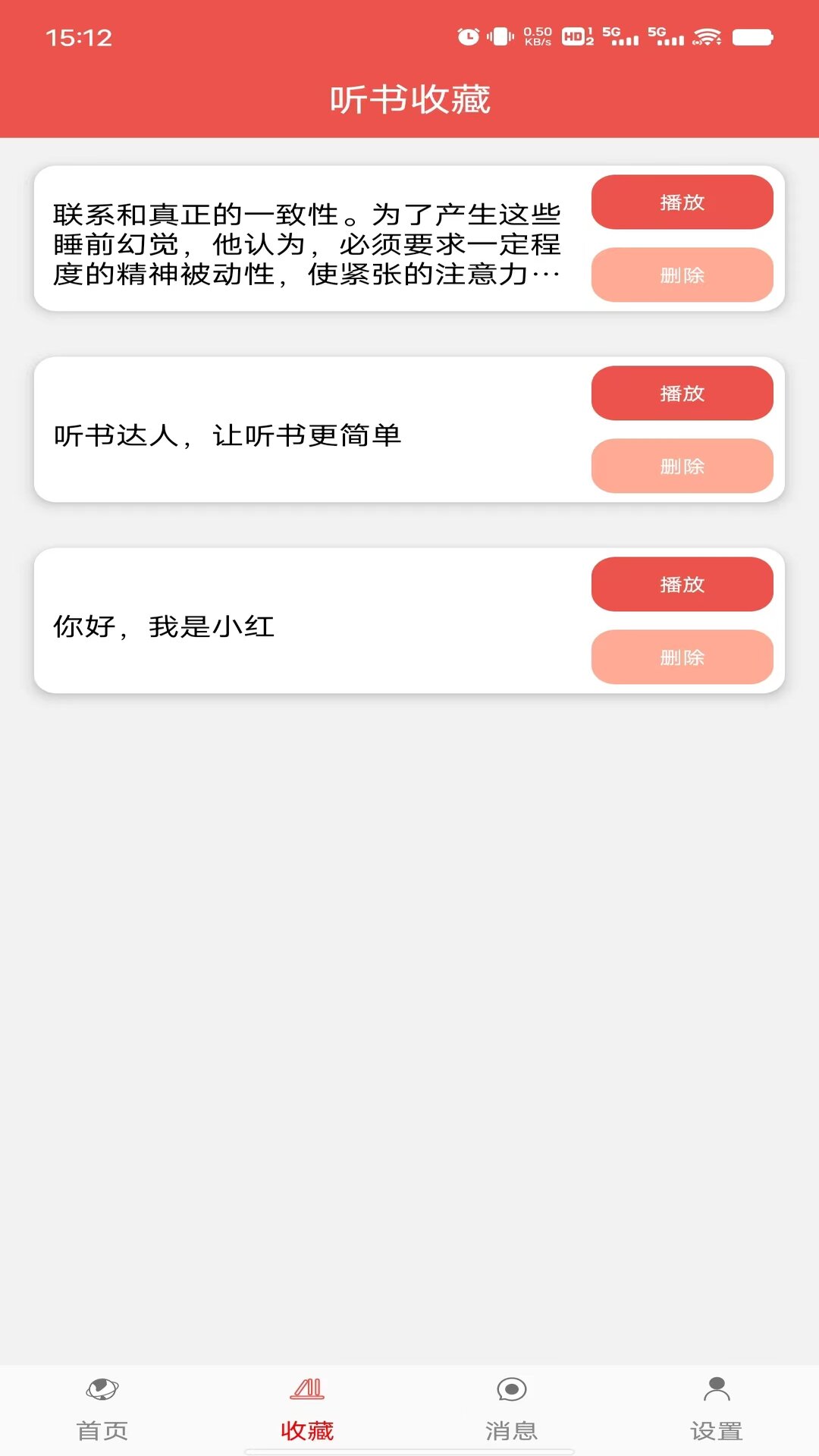 听书达人截图3