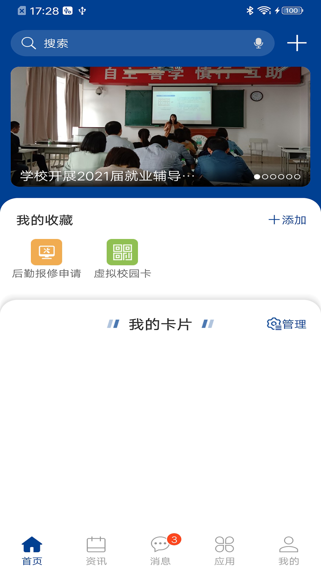 八一农大截图1