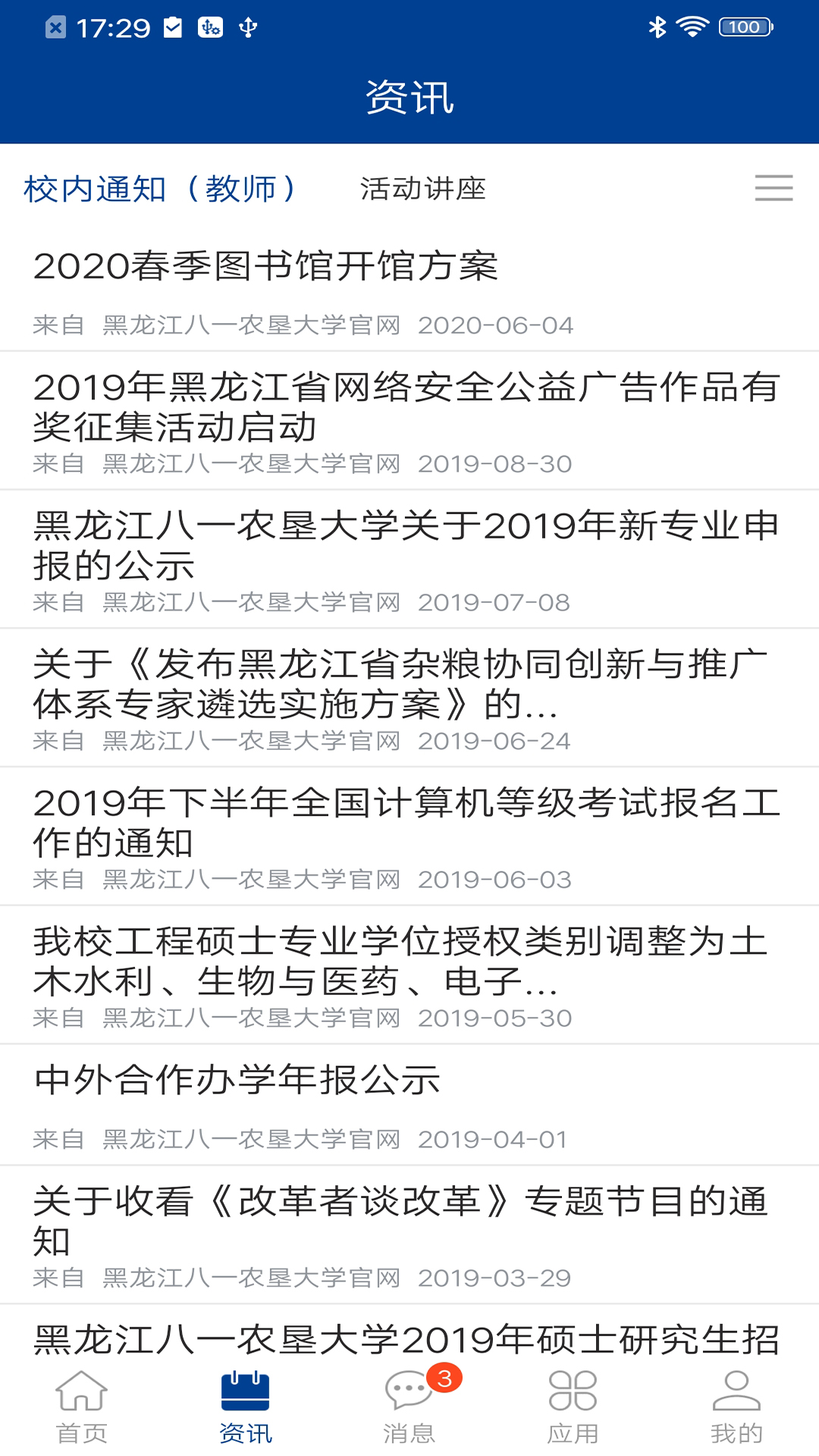 八一农大截图3