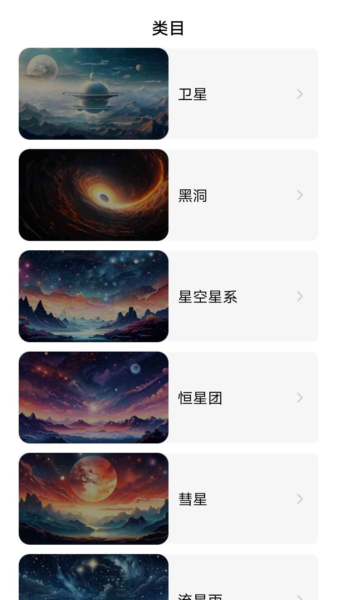 星界探索截图2