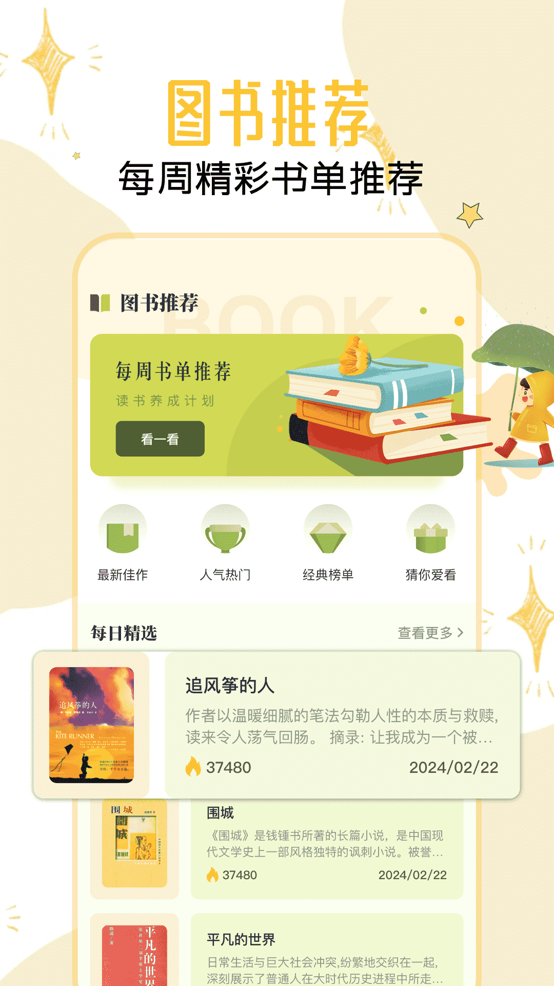 淘阅读截图4