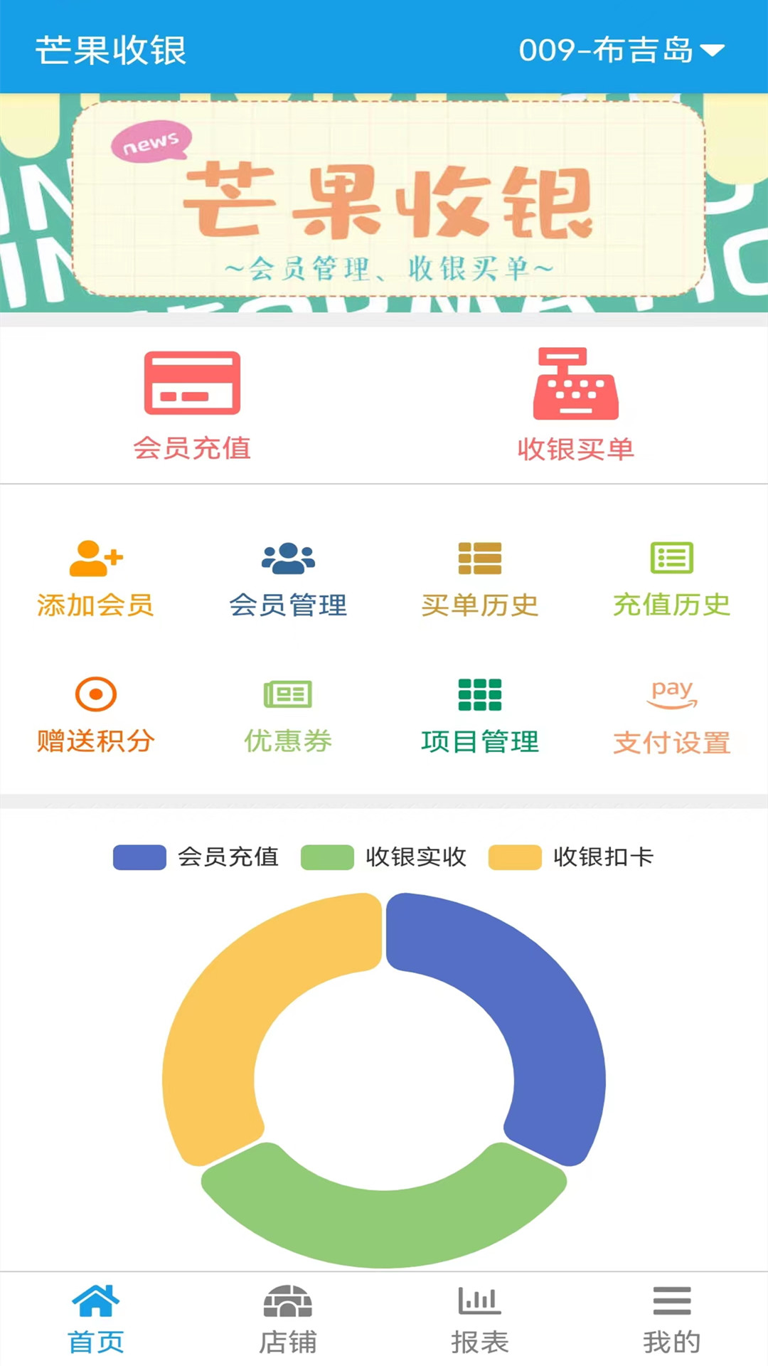 芒果收银截图2