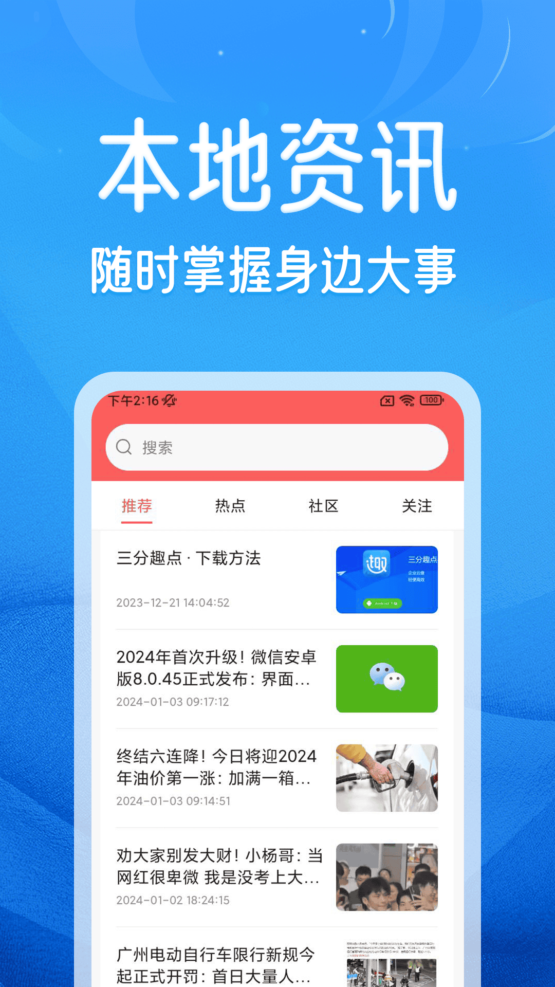 三分趣点截图1