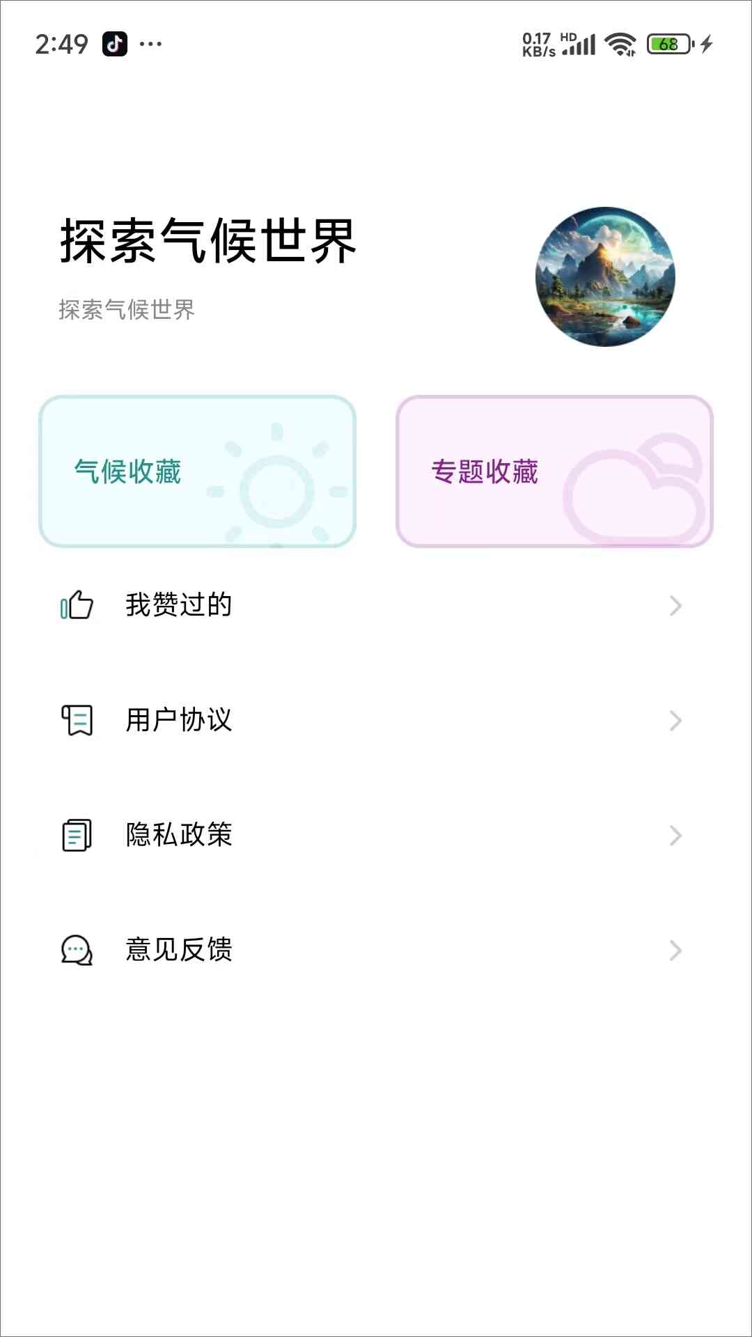 探索气候世界