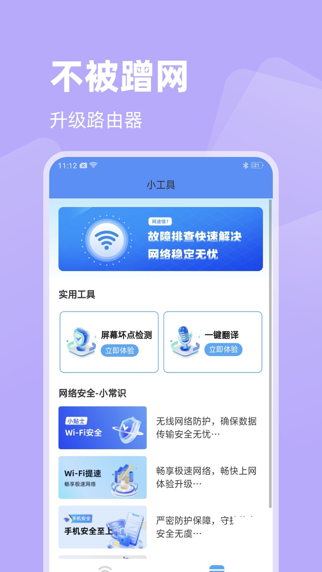 无线畅通助手截图2