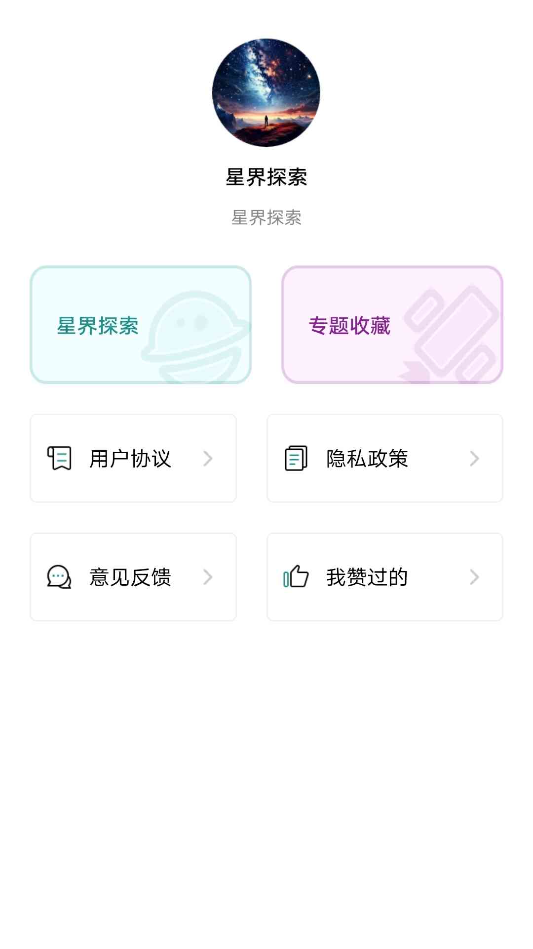 星界探索截图4