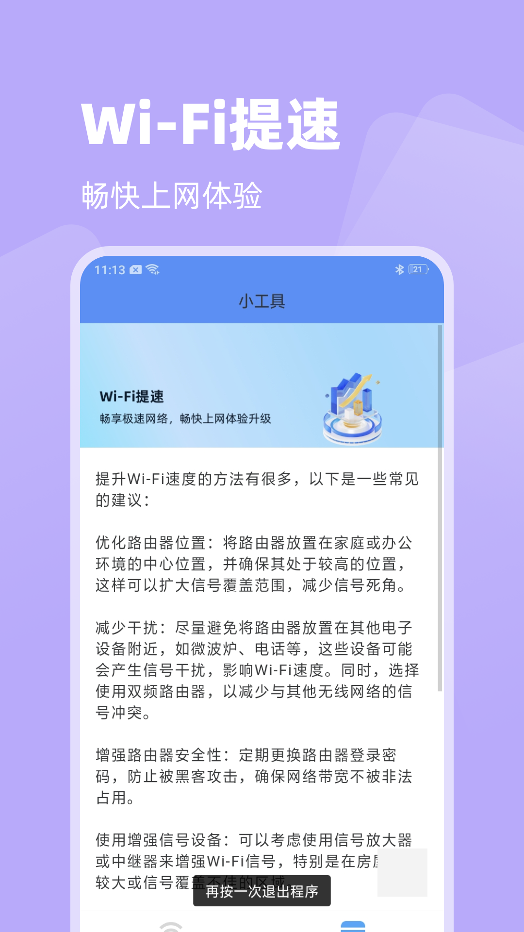 无线畅通助手截图1