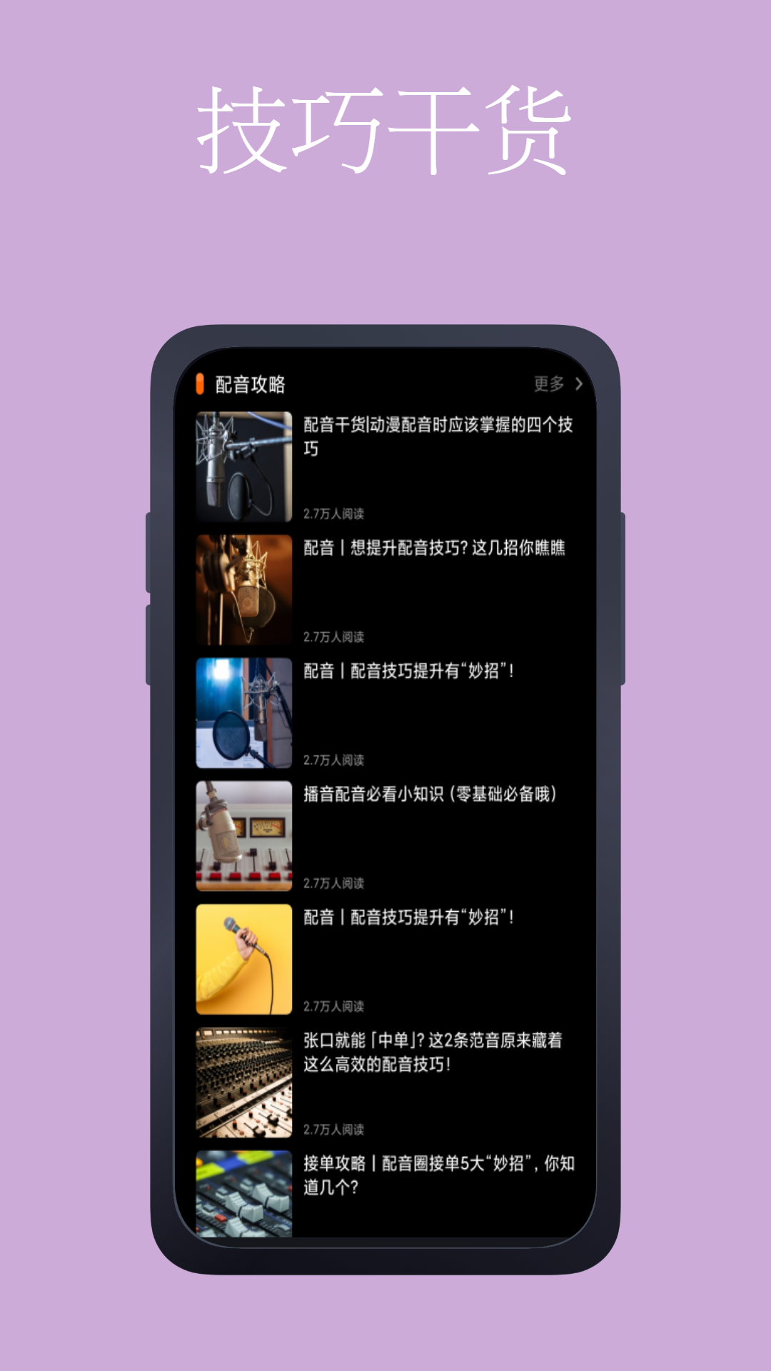 十点配音截图4