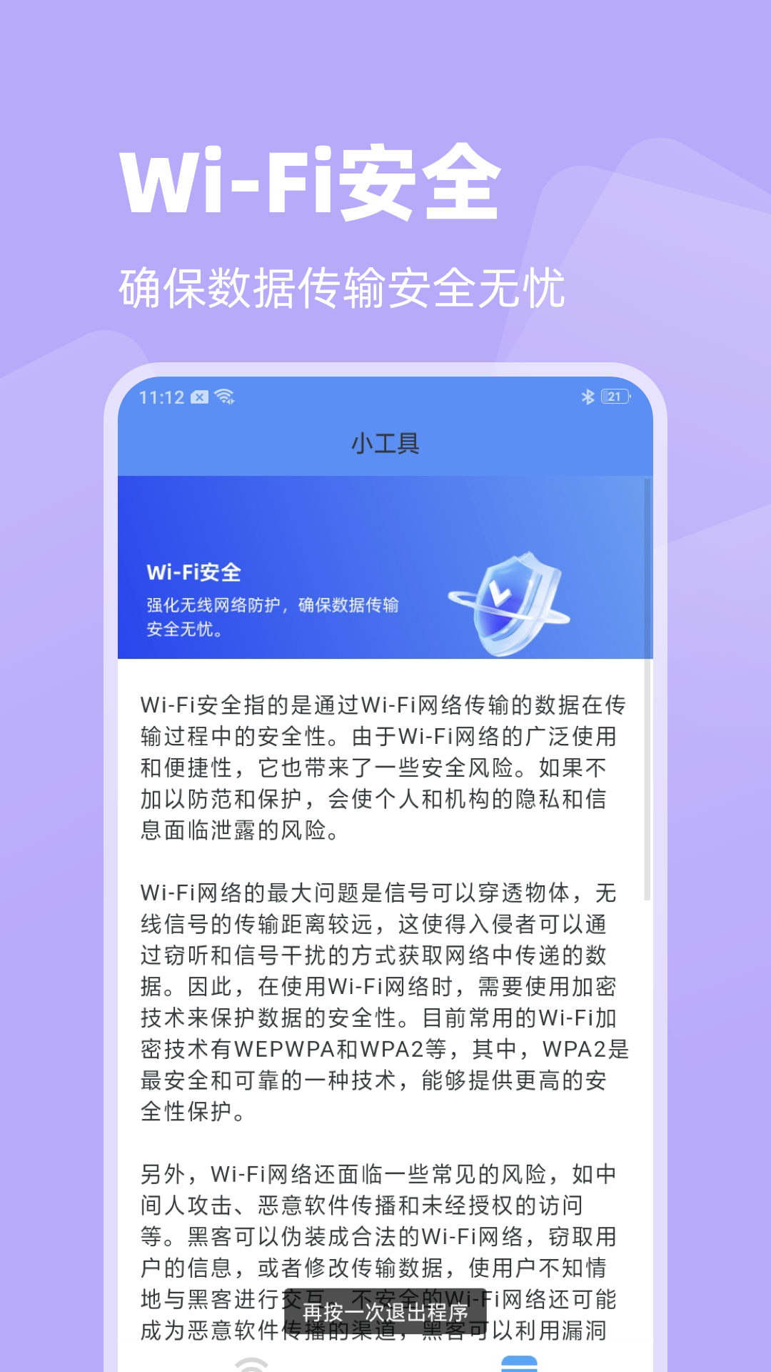 无线畅通助手截图4