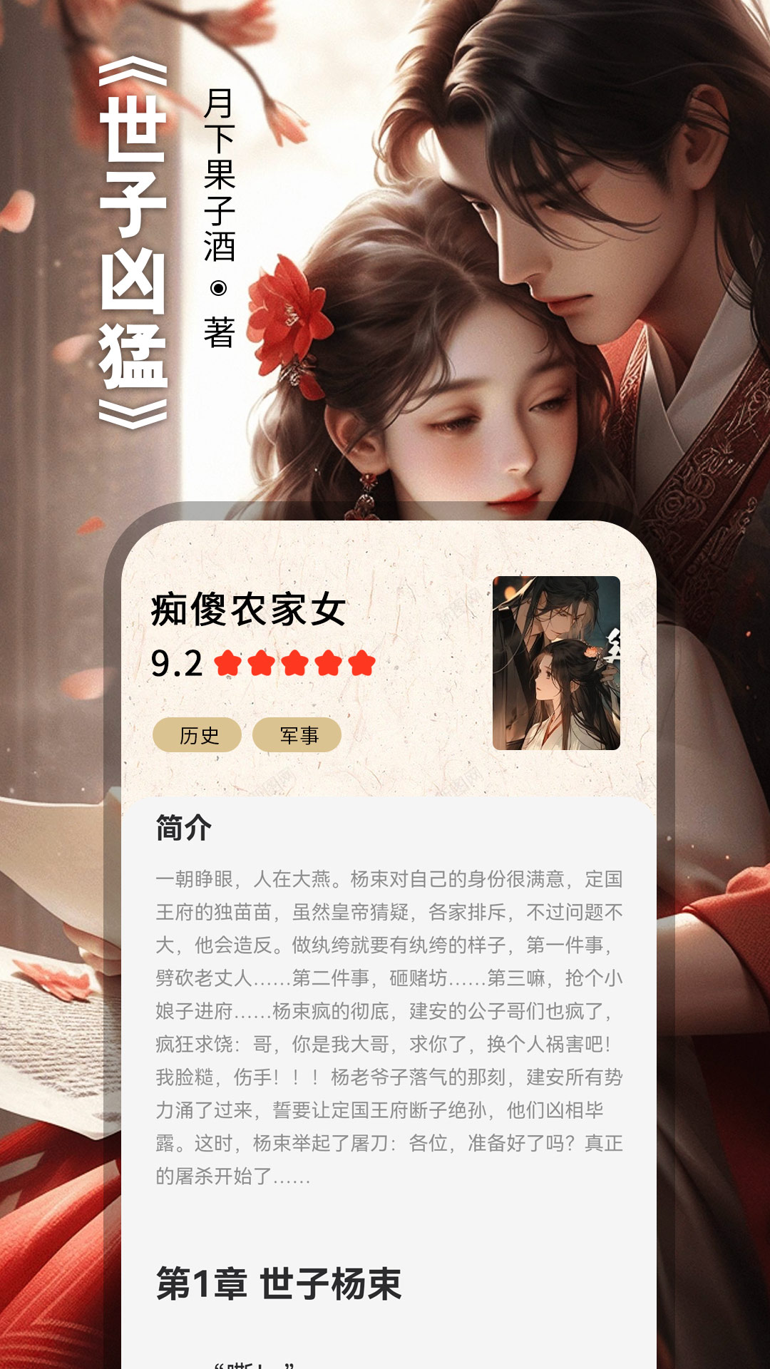 番薯小说阅读器截图1